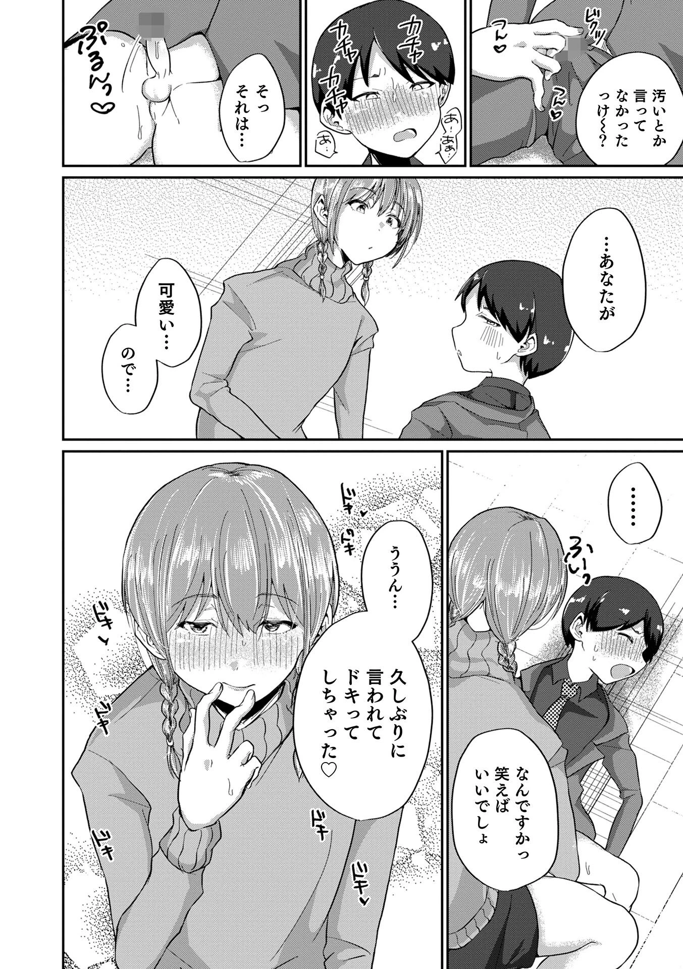 怖〜いお兄さん（単話） 4ページ