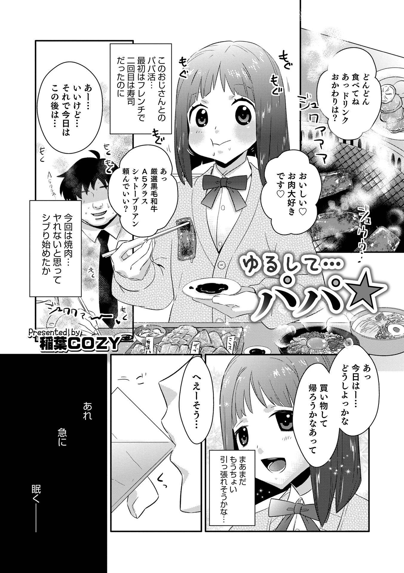 ゆるして…パパ☆（単話） エロ漫画 無料