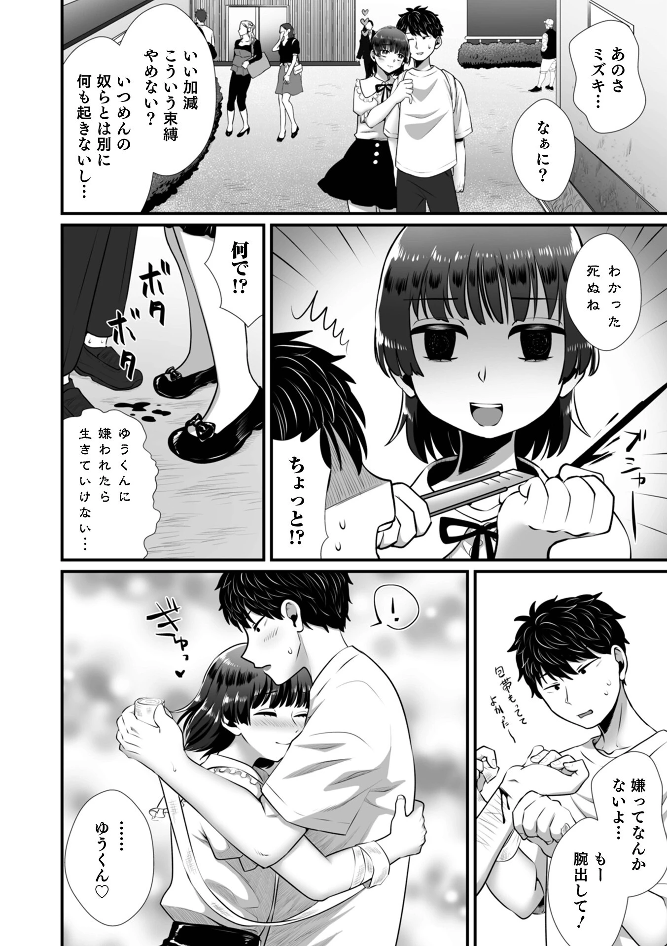 ヤりすぎちゃう僕の恋人（単話） 4ページ