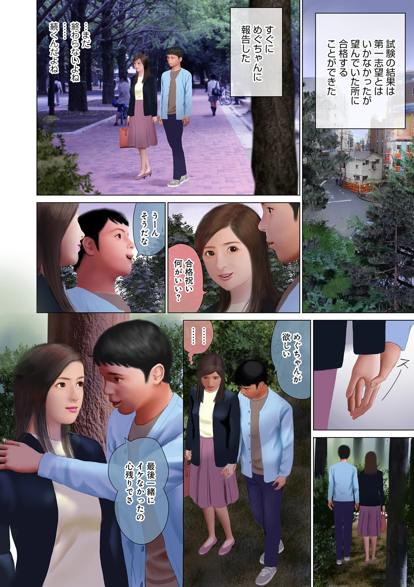 いとこのお姉さんの生下着に誘われて（単話） 4ページ