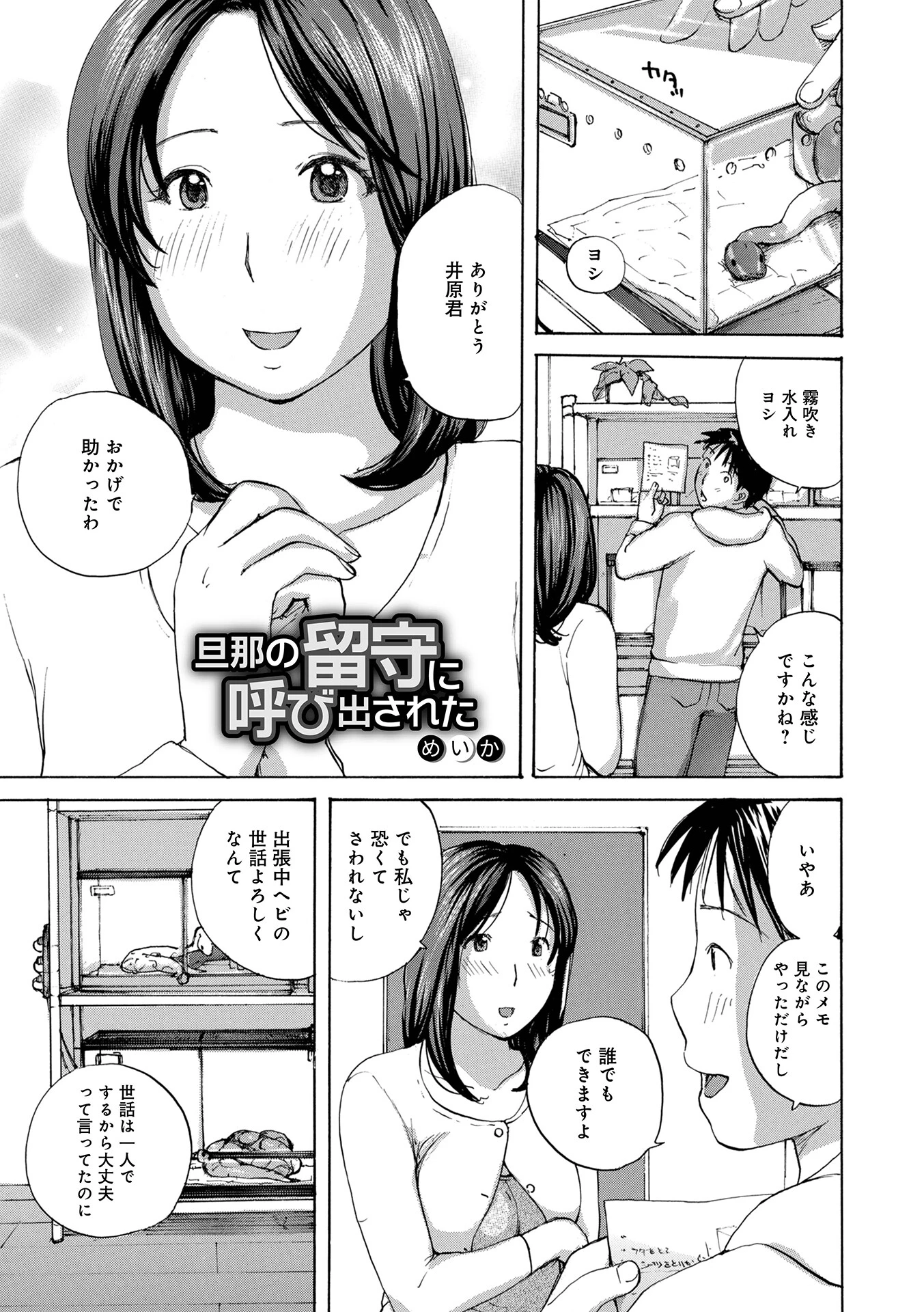 旦那の留守に呼び出された エロ漫画 無料