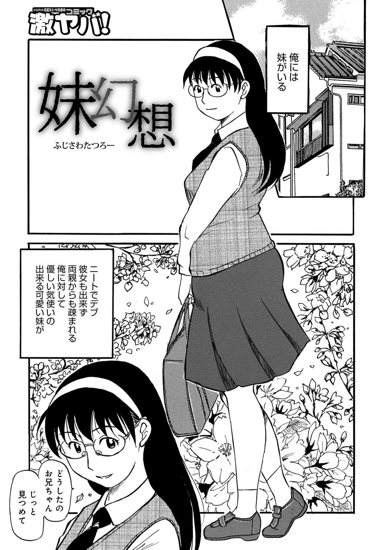 妹幻想 エロ漫画 無料