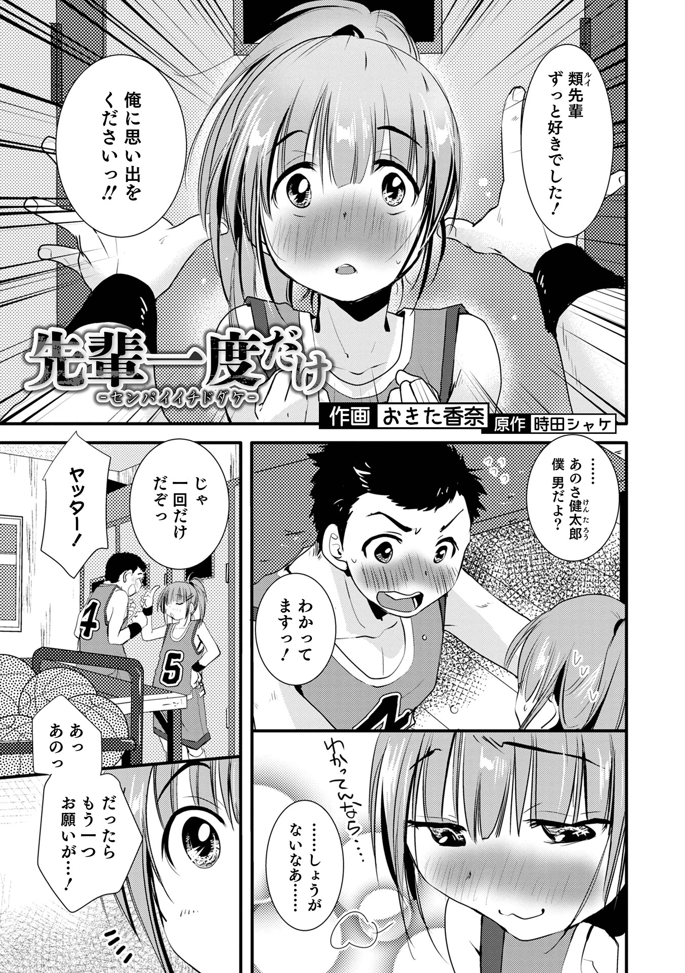 先輩一度だけ（単話） エロ漫画 無料