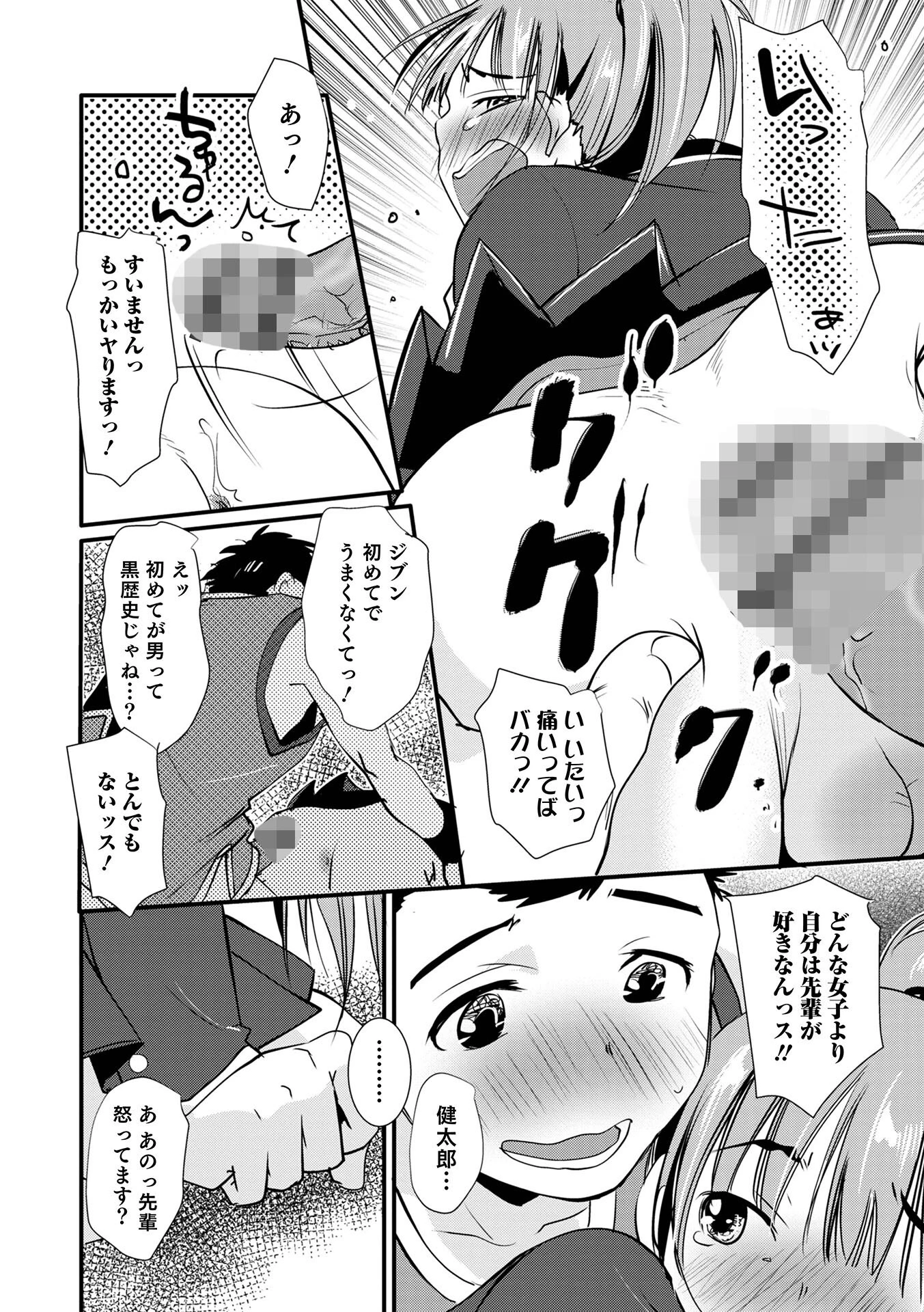 先輩一度だけ（単話） 4ページ