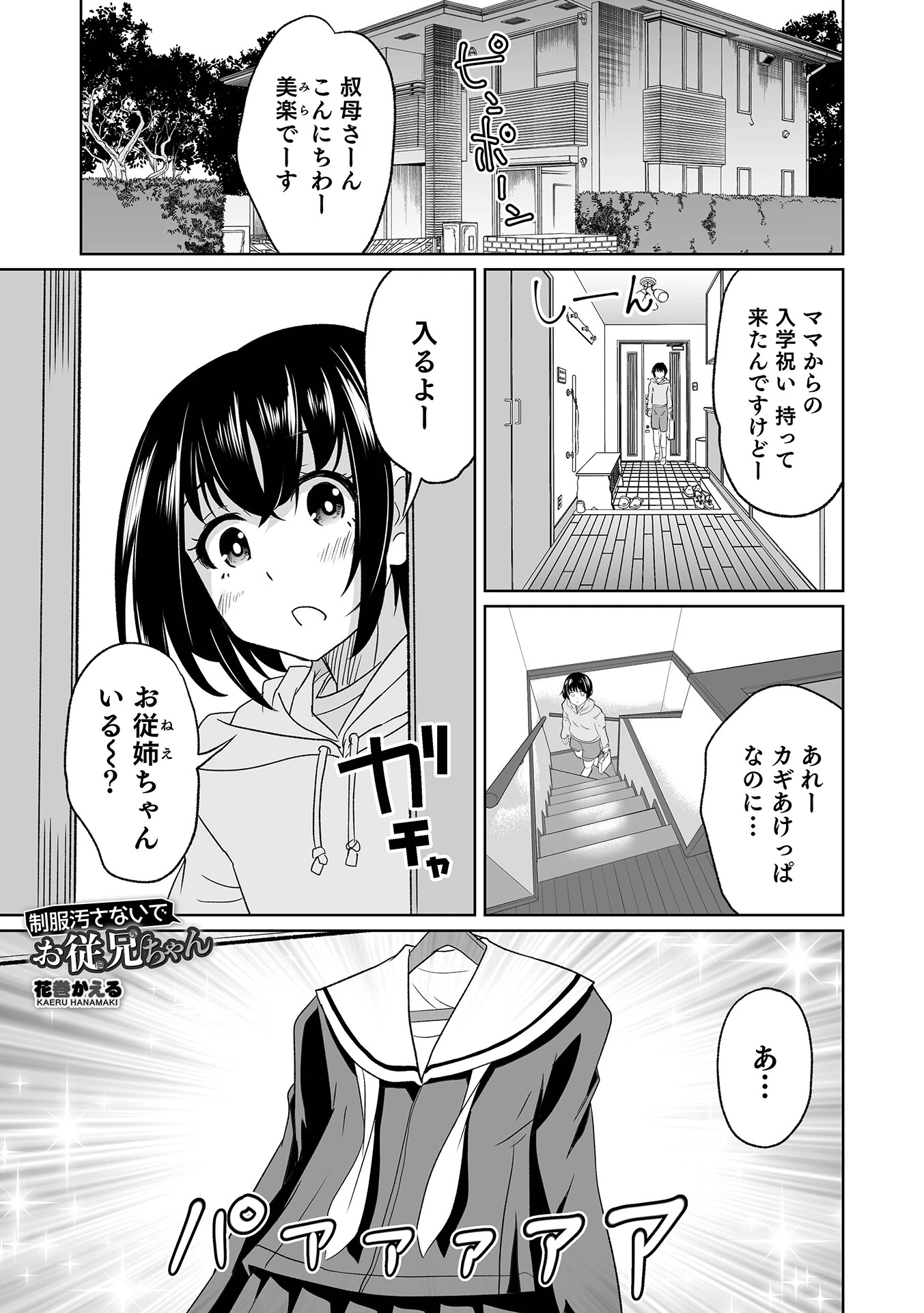 制服汚さないでお従兄ちゃん エロ漫画 無料