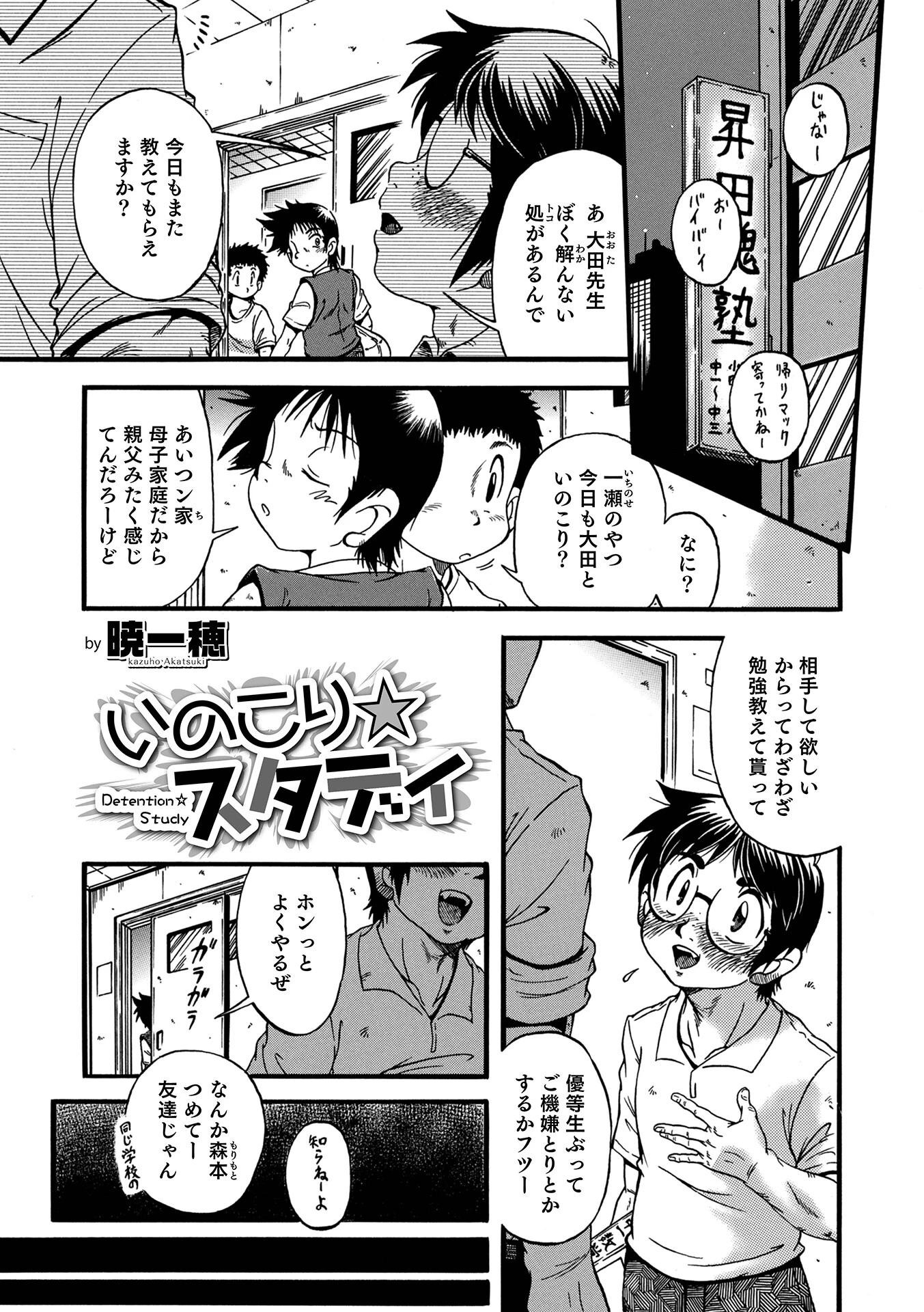 いのこり☆スタディ エロ漫画 無料