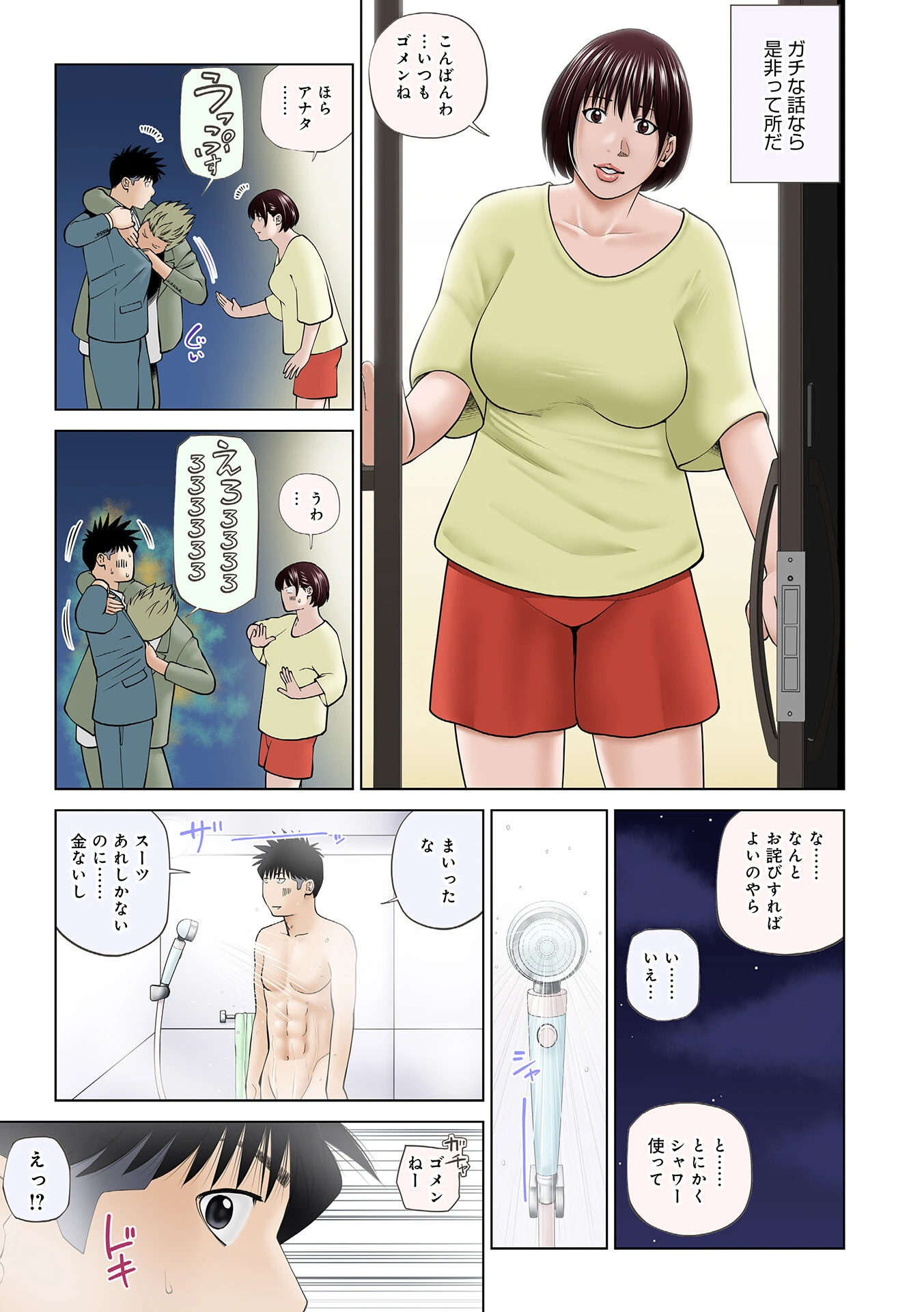 憧れの奥さんは欲求不満 リメイク（単話） 3ページ