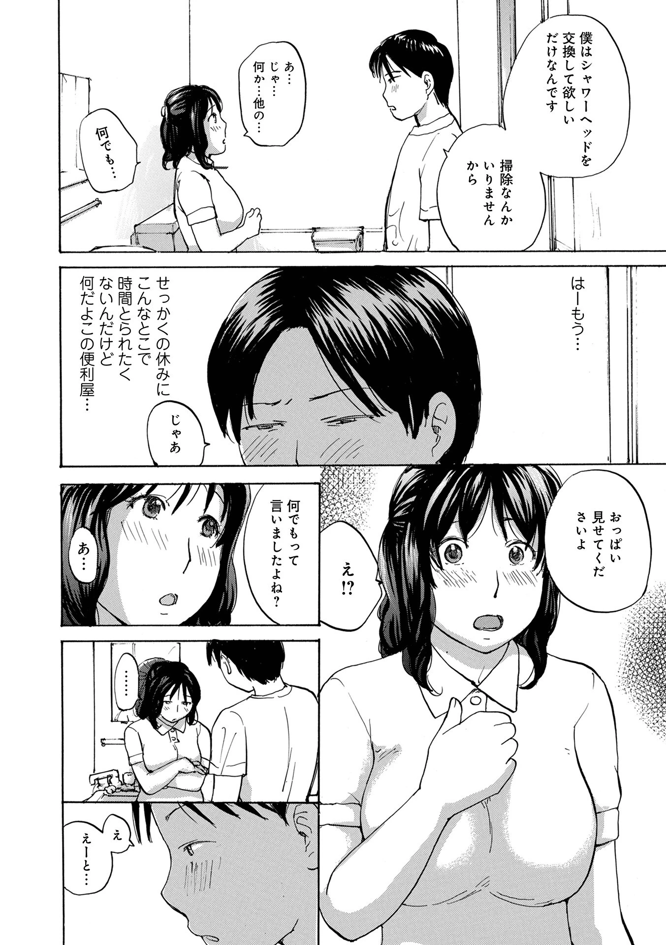 むちむちの人妻を味わう 22ページ