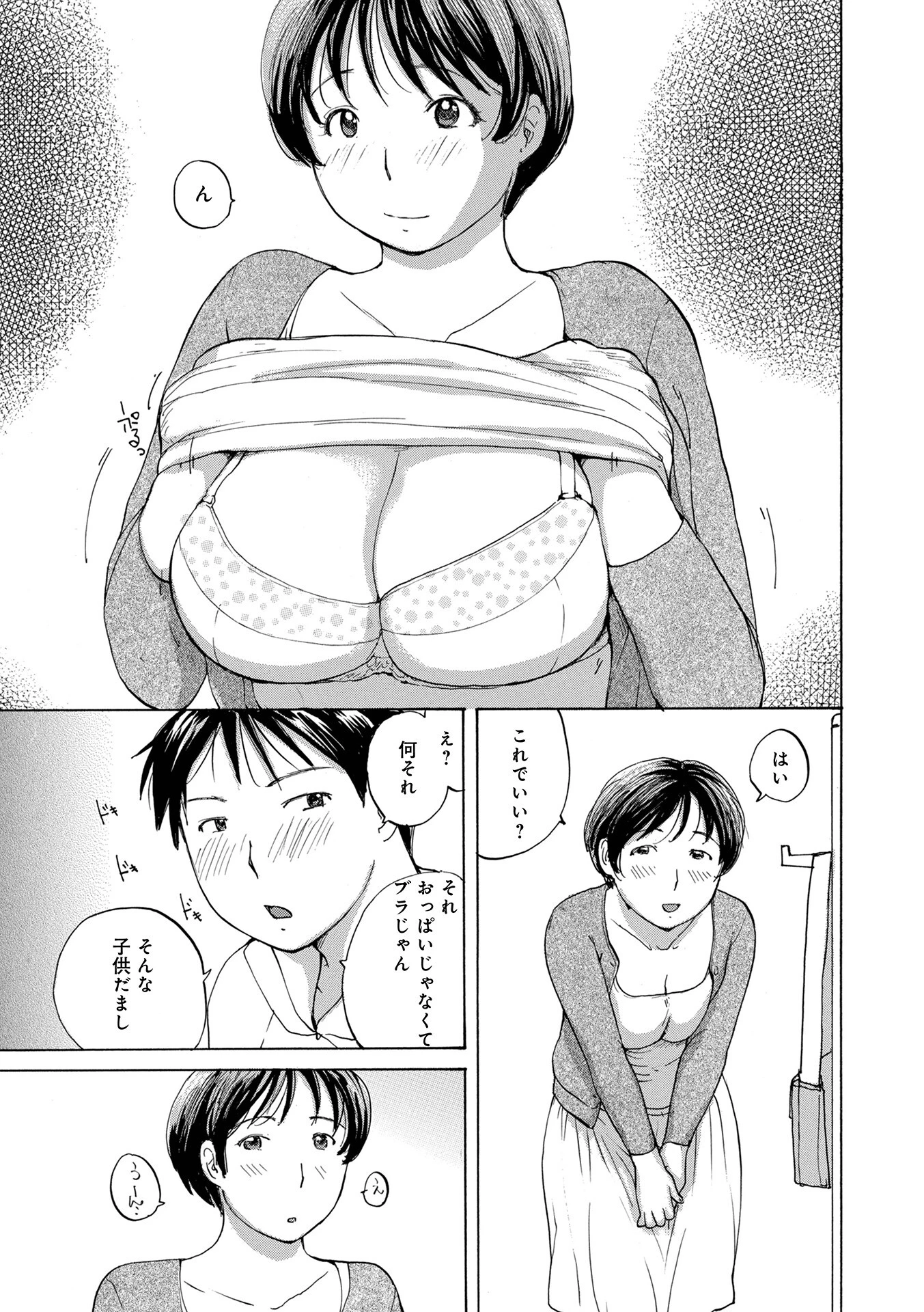 むちむちの人妻を味わう 33ページ