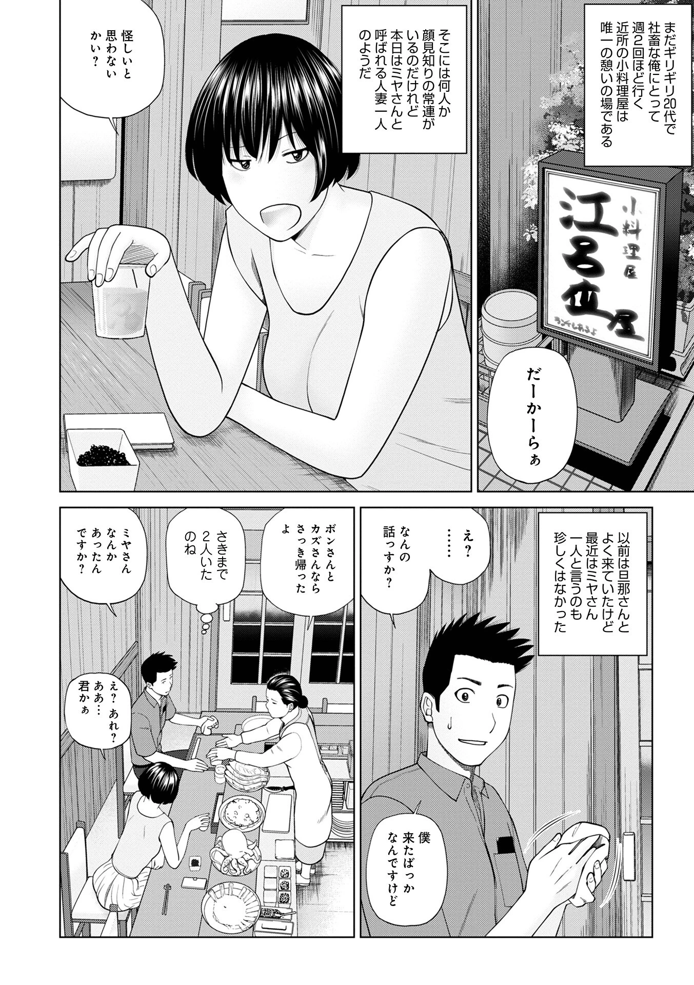 WEB版コミック激ヤバ！ vol.159 4ページ