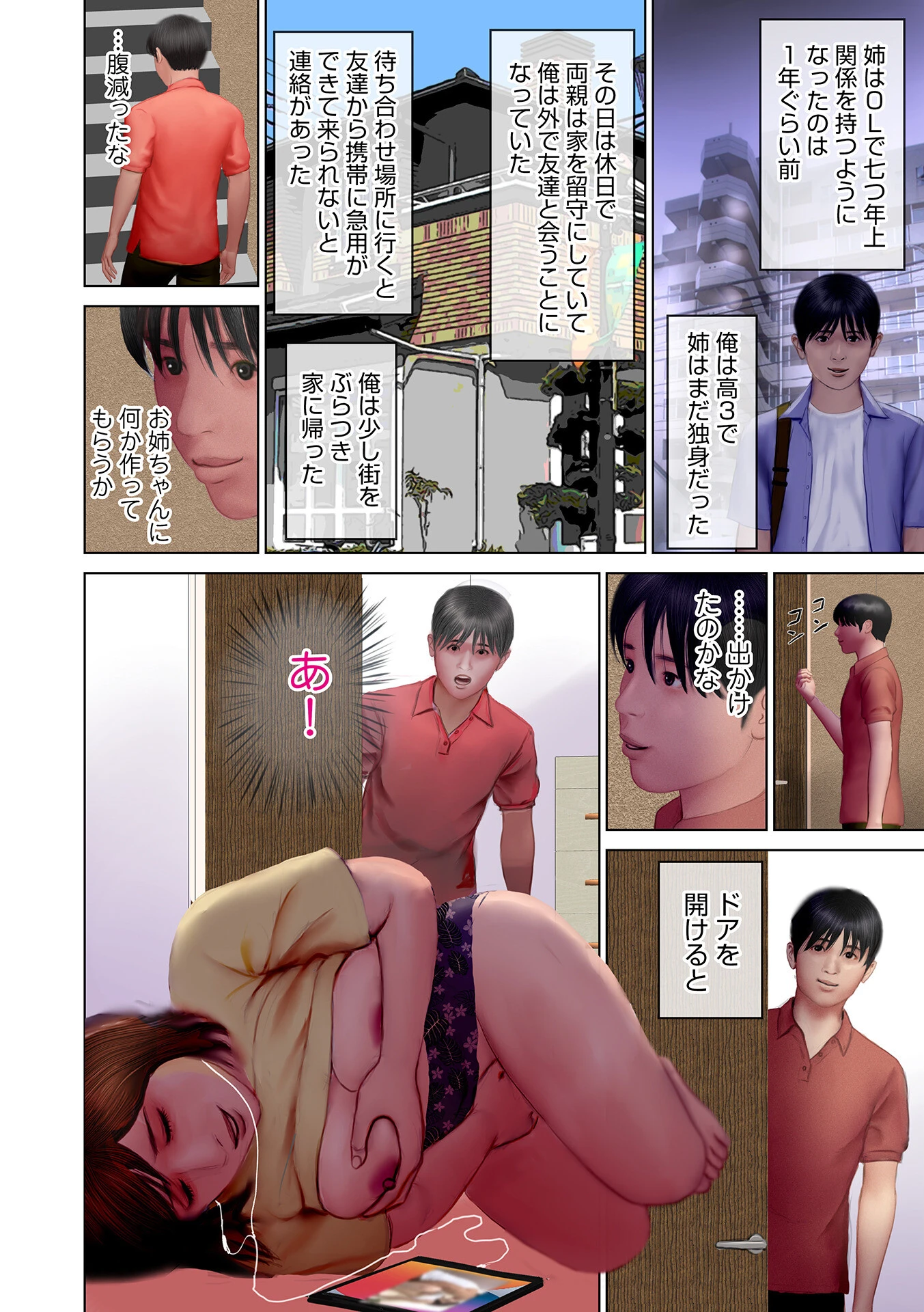 WEB版コミック激ヤバ！ vol.159 8ページ