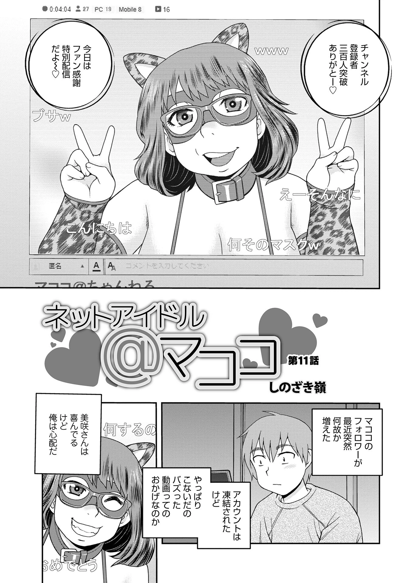 WEB版コミック激ヤバ！ vol.159 19ページ