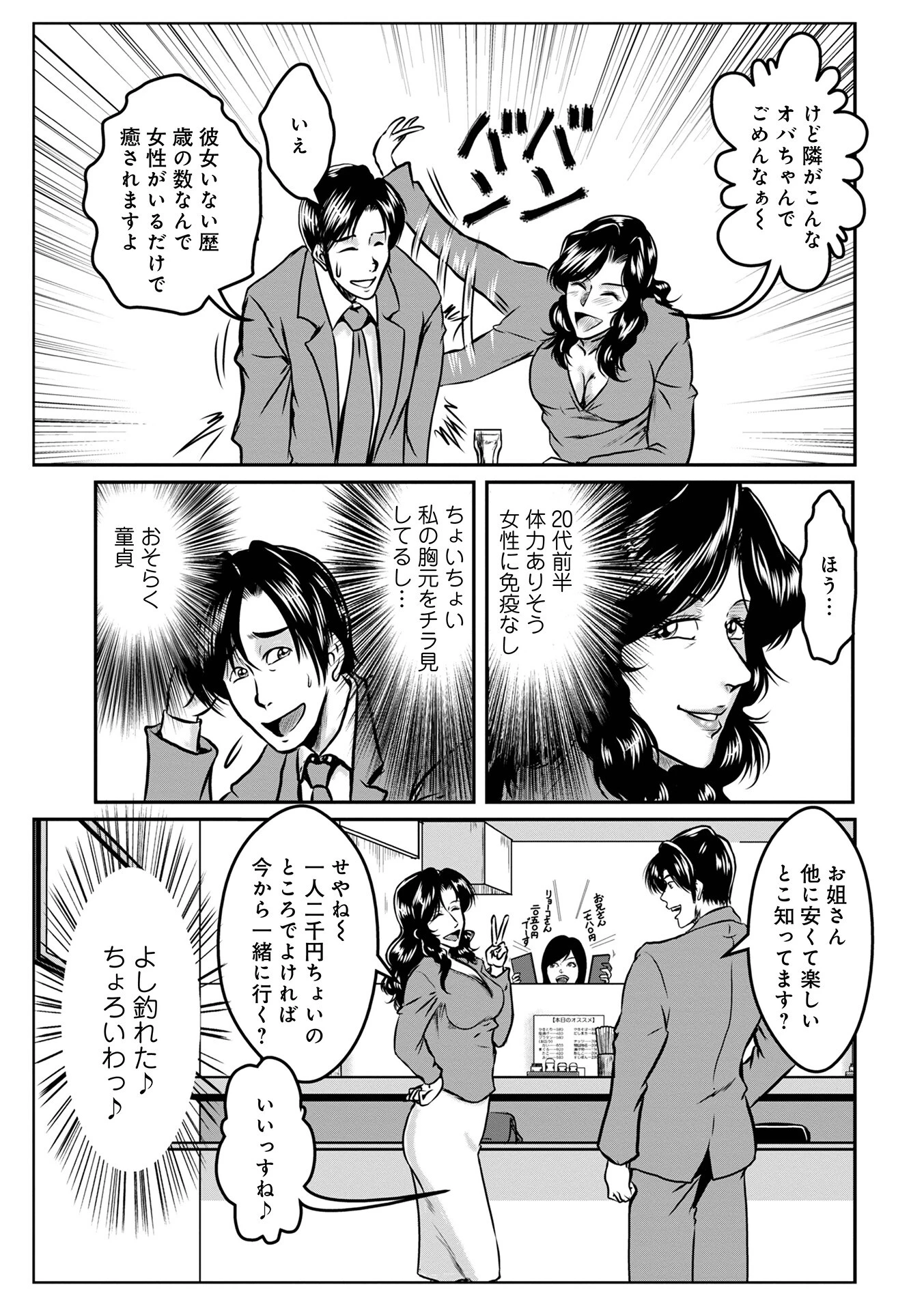 WEB版コミック激ヤバ！ vol.159 35ページ