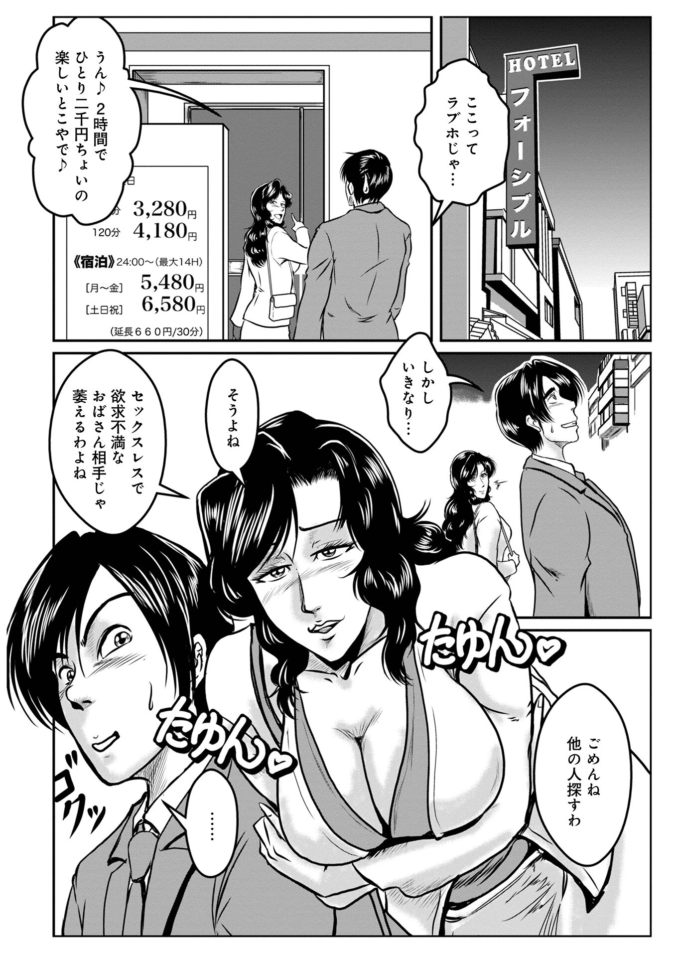 WEB版コミック激ヤバ！ vol.159 36ページ