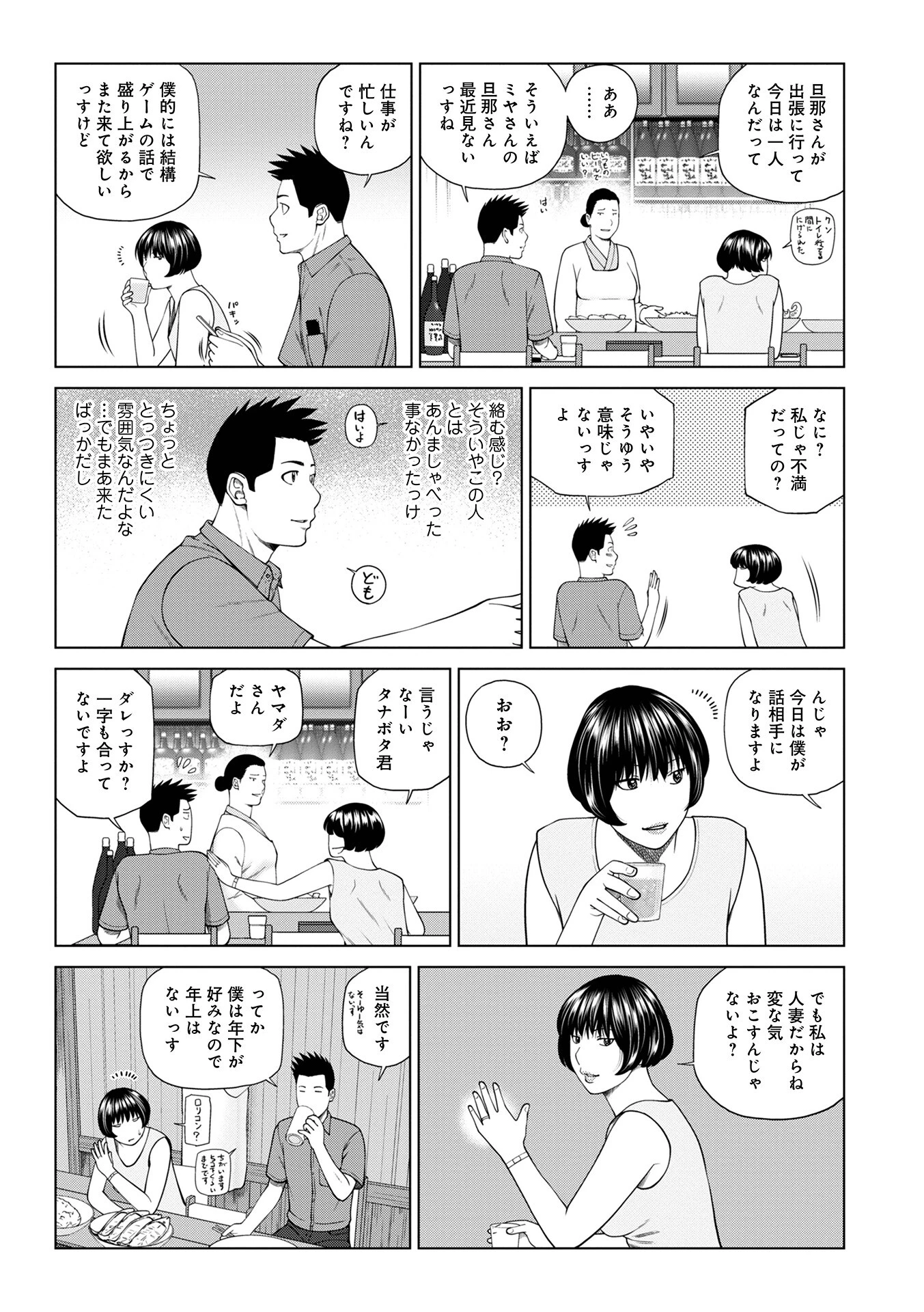 酔いまかせ一夜(単話) 3ページ