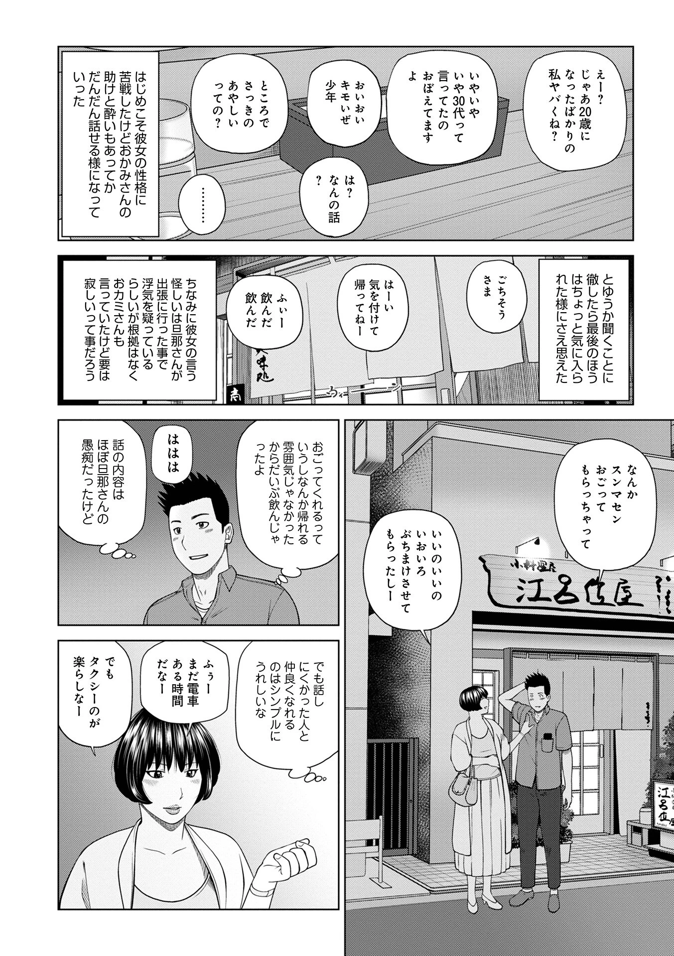 酔いまかせ一夜（単話） 4ページ