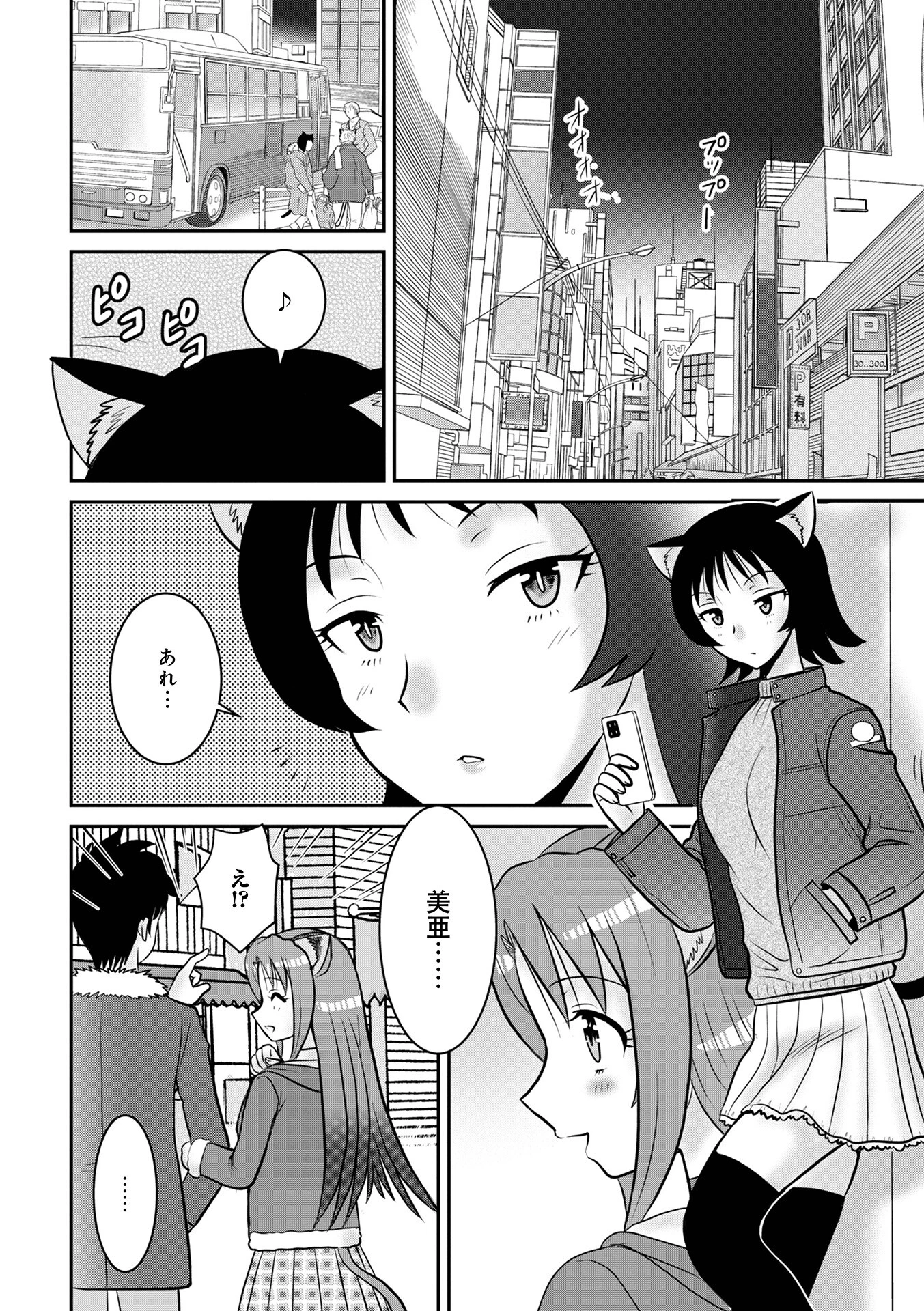 恋するけもみみ（単話） 2ページ