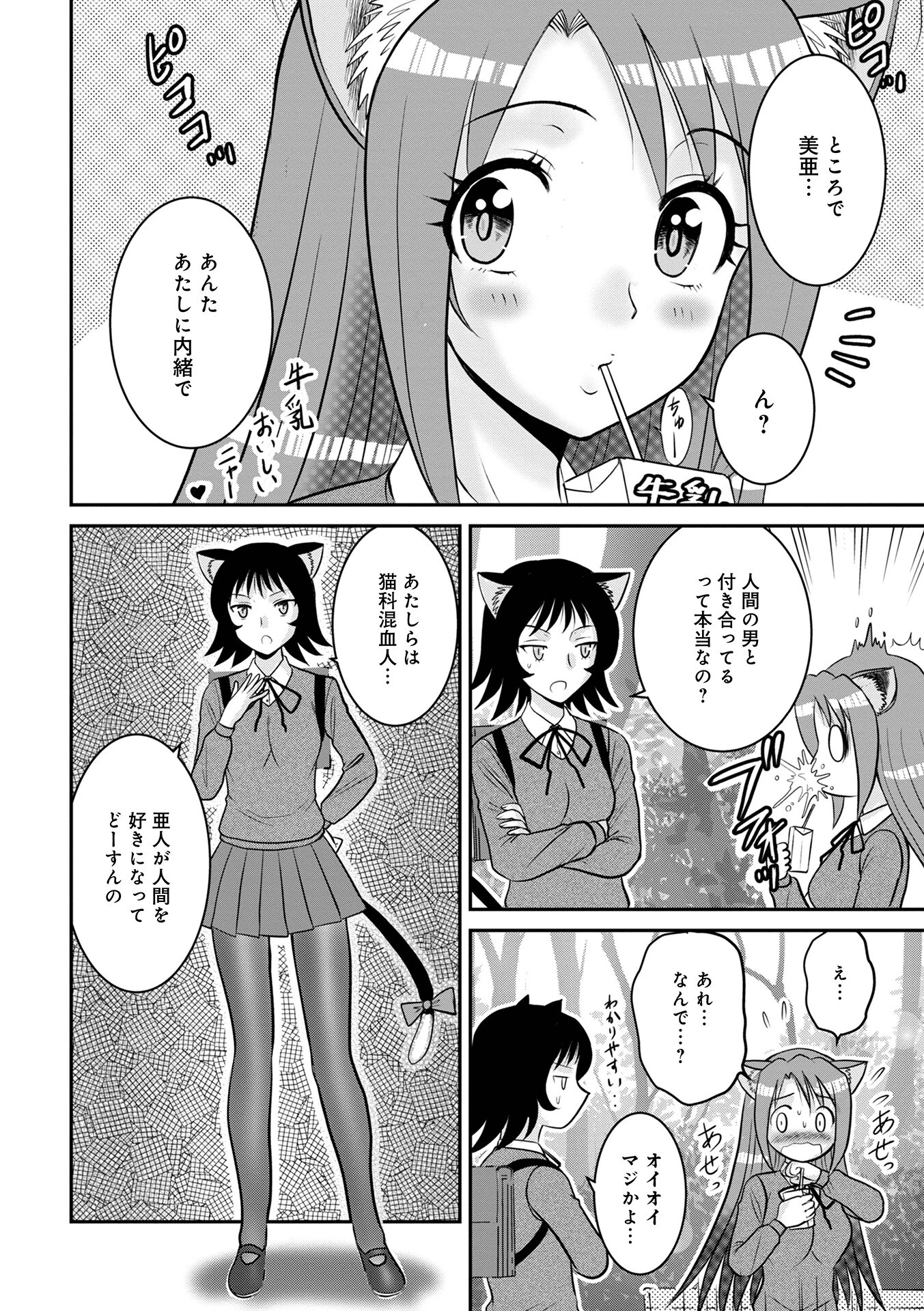 恋するけもみみ（単話） 4ページ