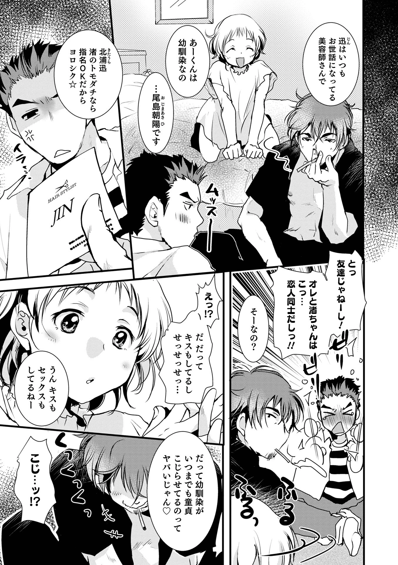 オトコのコHEAVEN Vol.63 13ページ