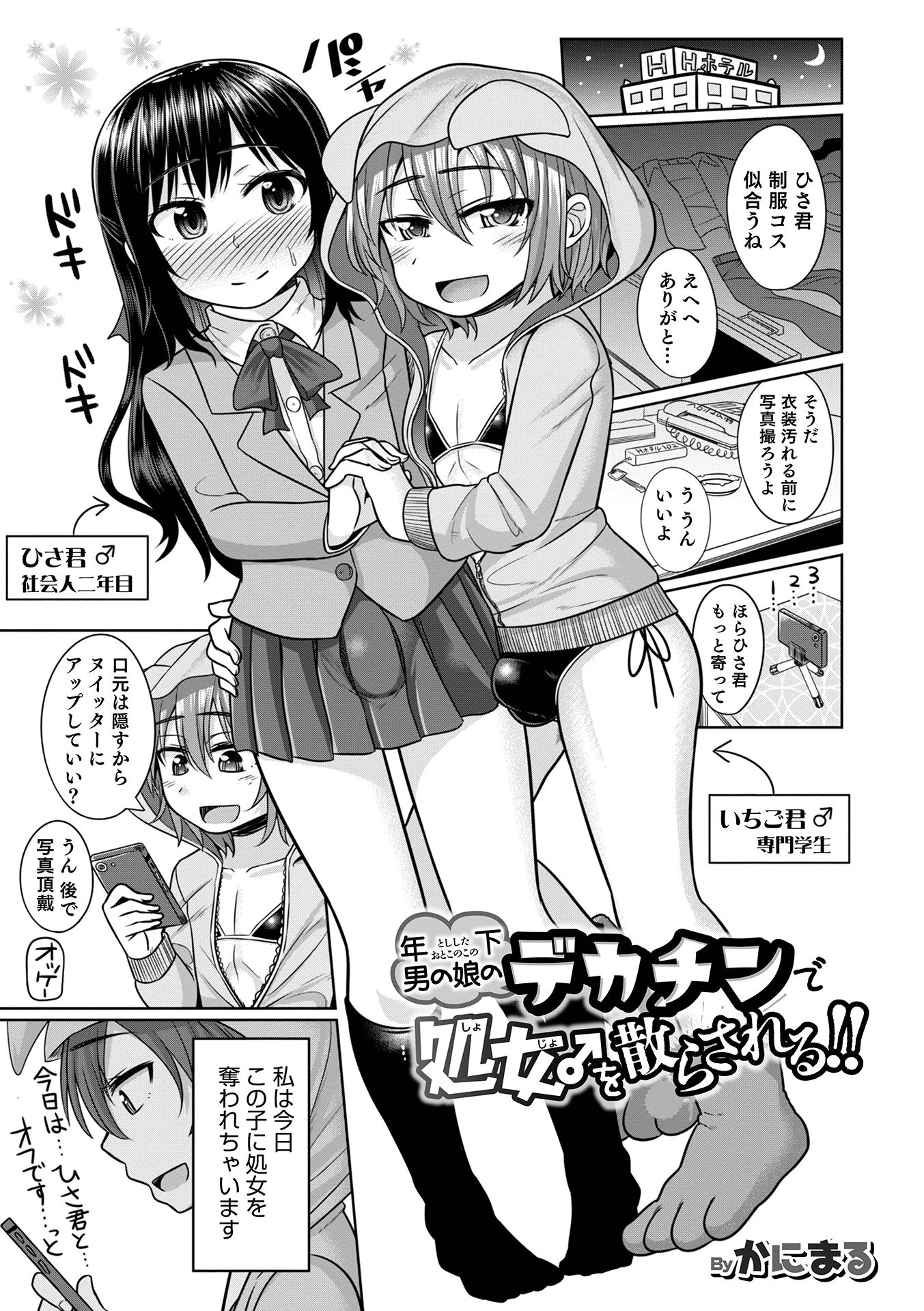 年下男の娘のデカチンで処女♂を散らされる！！ エロ漫画 無料