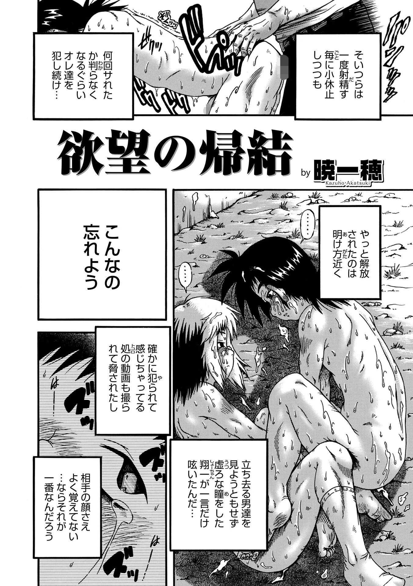 欲望の帰結（単話） 2ページ