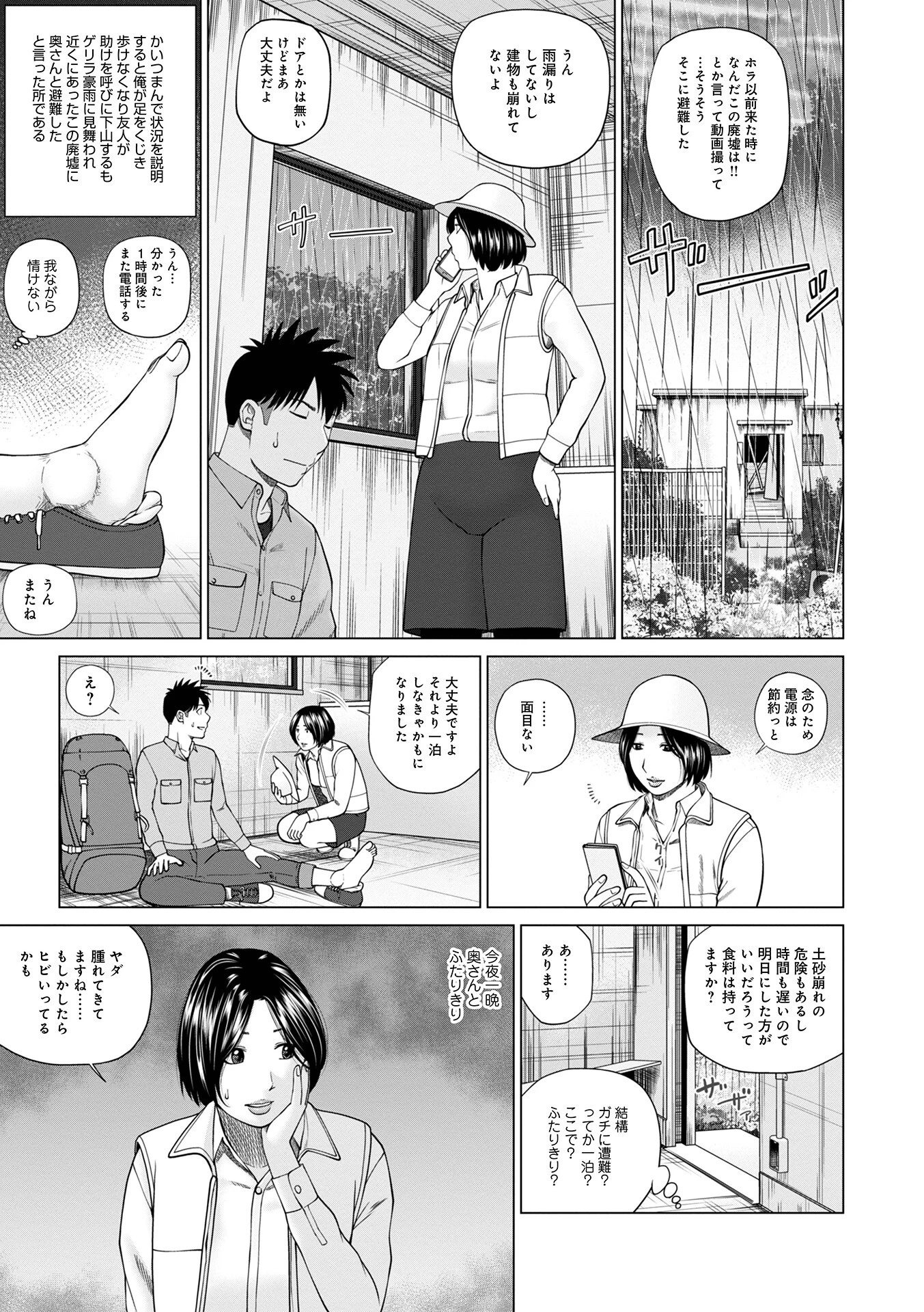 充たされたい人妻たち 5ページ