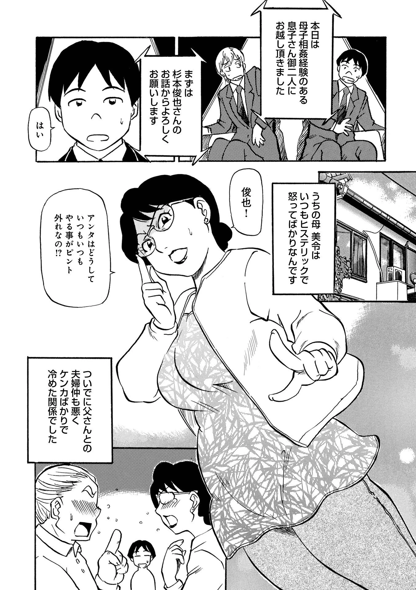 母の激ヤバ告白 28ページ