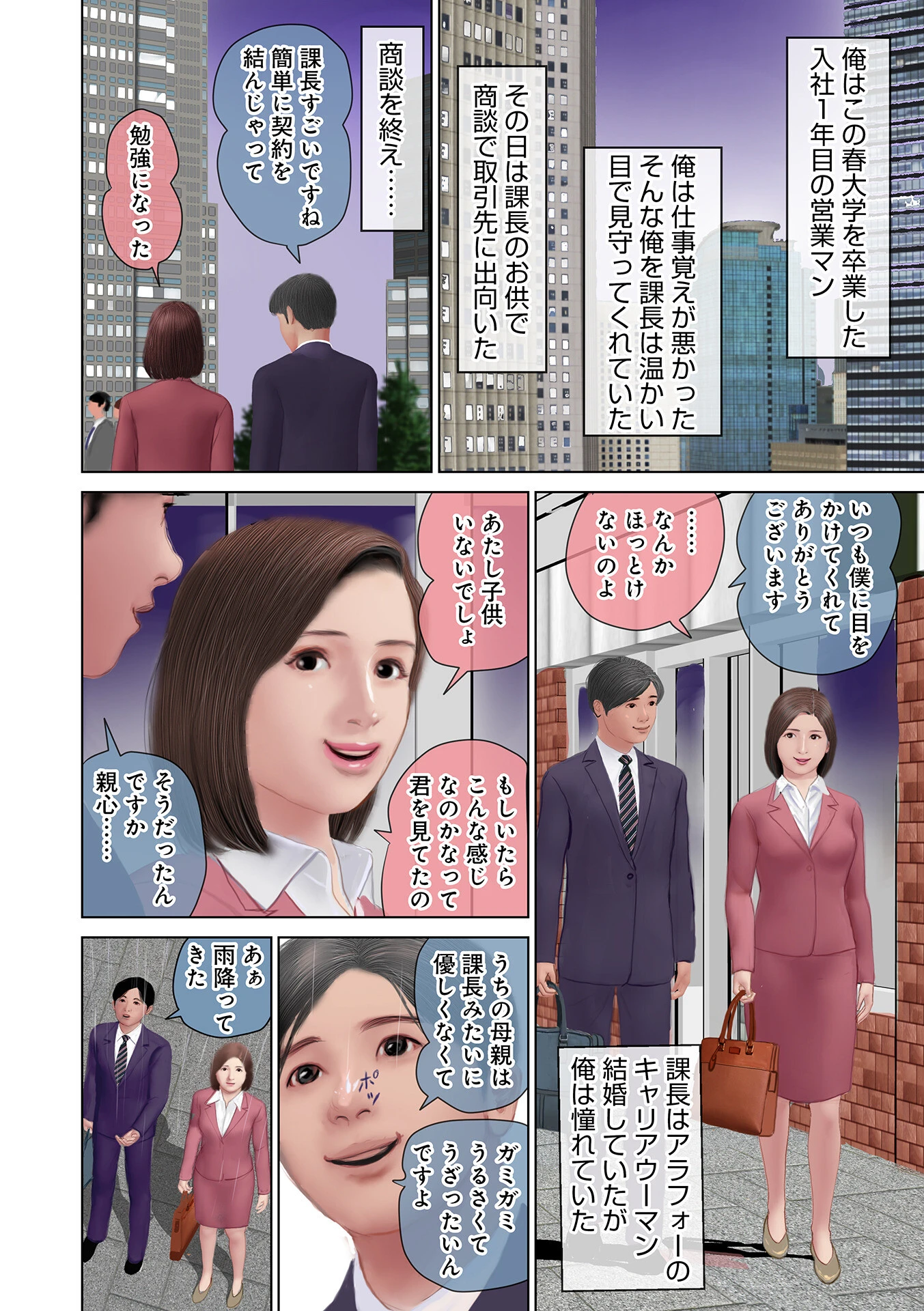 美人課長と雨宿り 2ページ