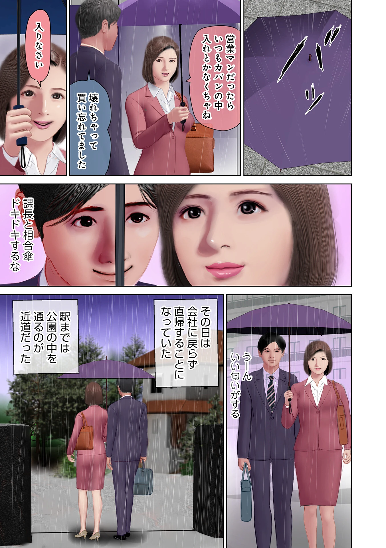 美人課長と雨宿り 3ページ