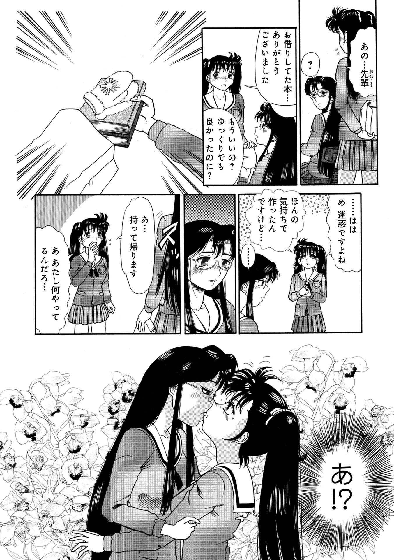 WEB版コミック激ヤバ！ vol.161 36ページ