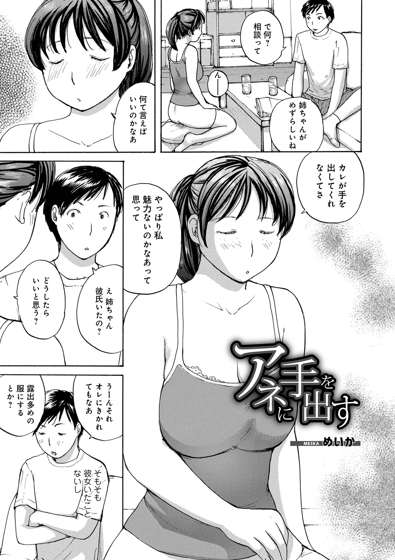 アネに手を出す（単話） エロ漫画 無料