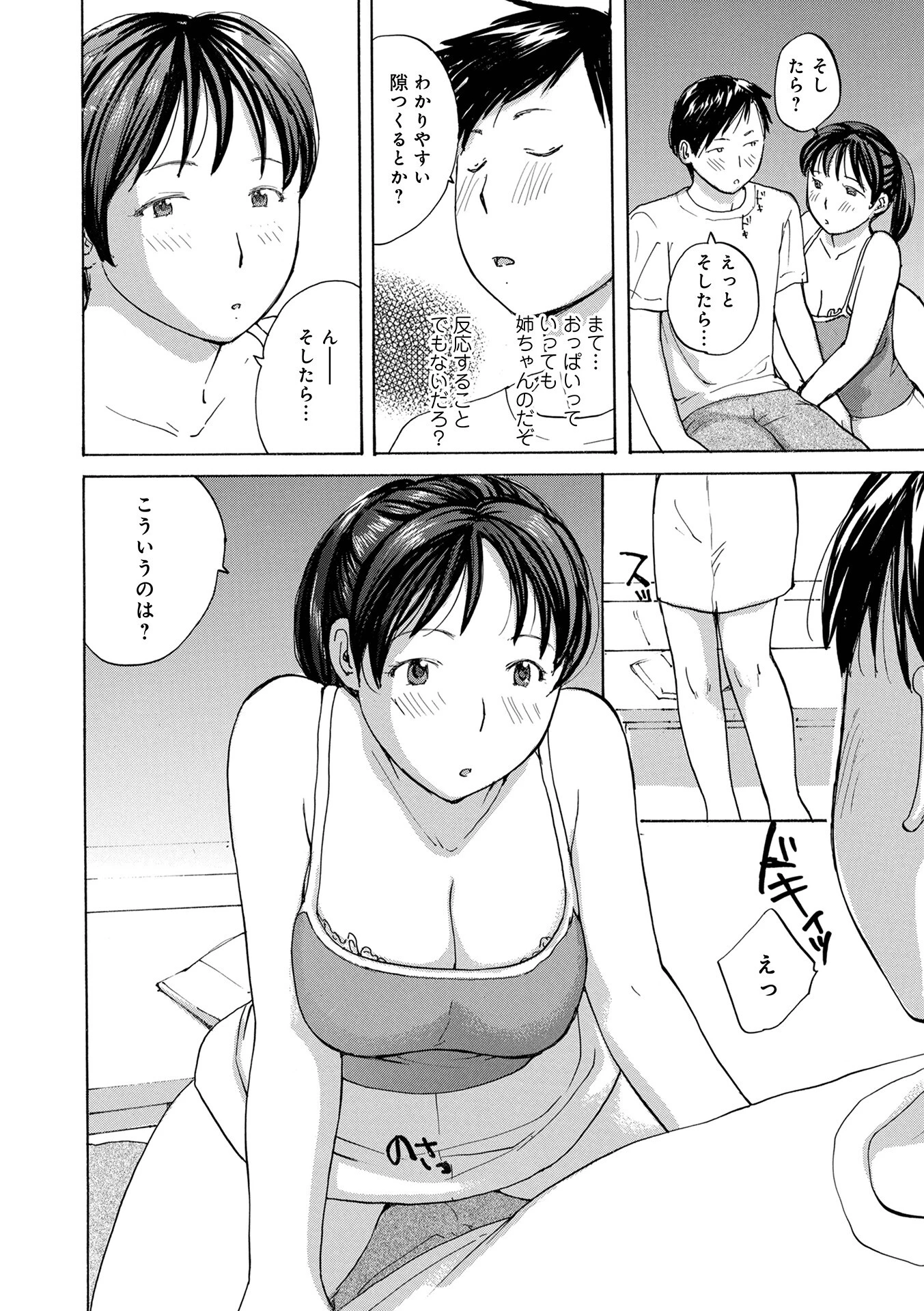 アネに手を出す（単話） 4ページ