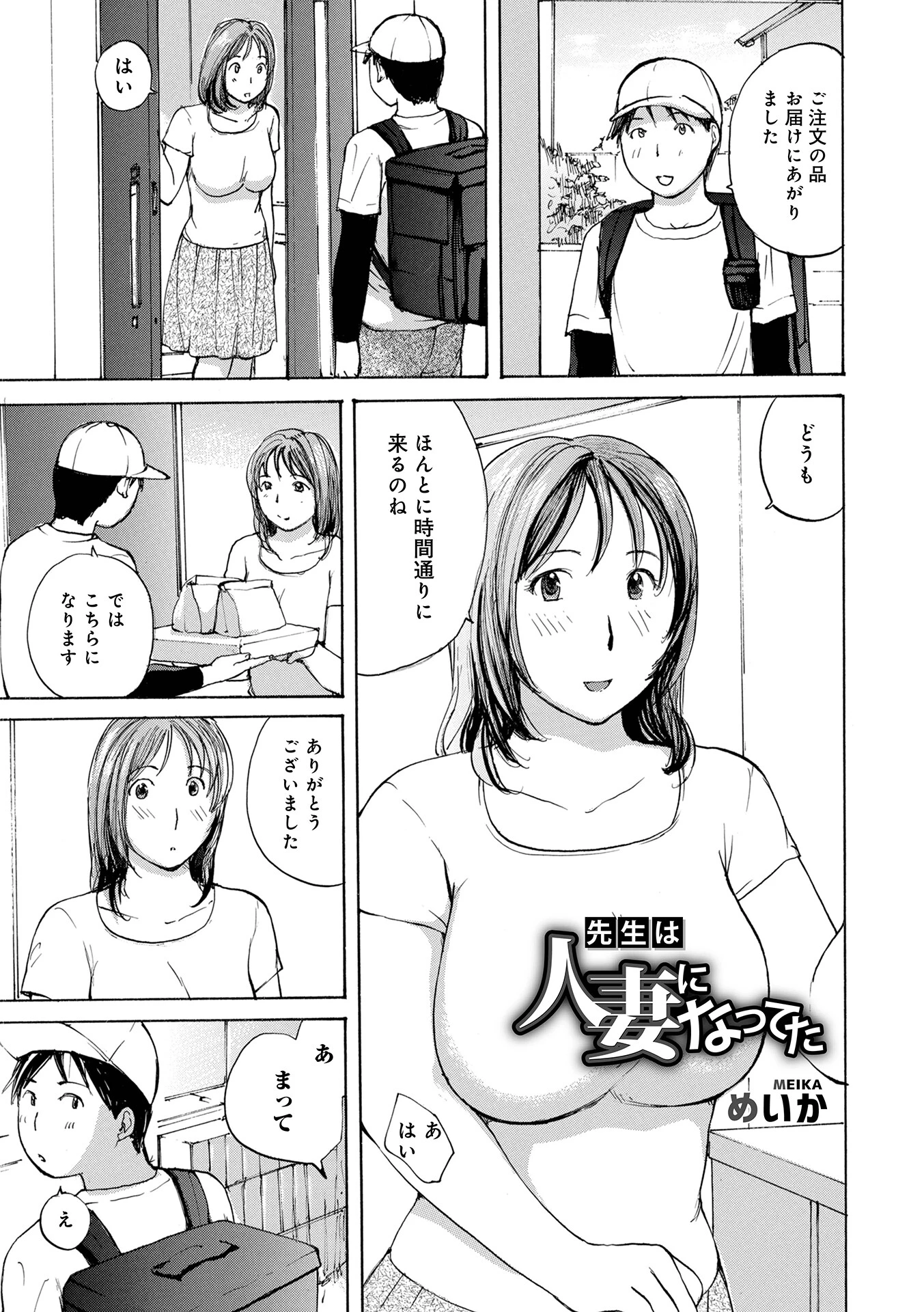 先生は人妻になってた エロ漫画 無料