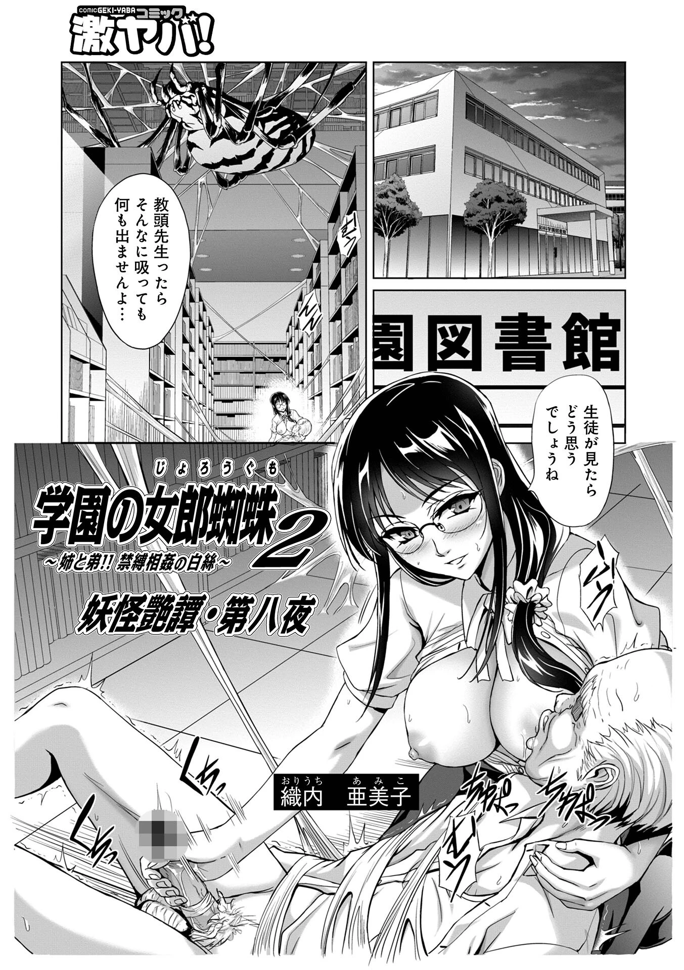 妖怪艶譚（単話） 黒シチ