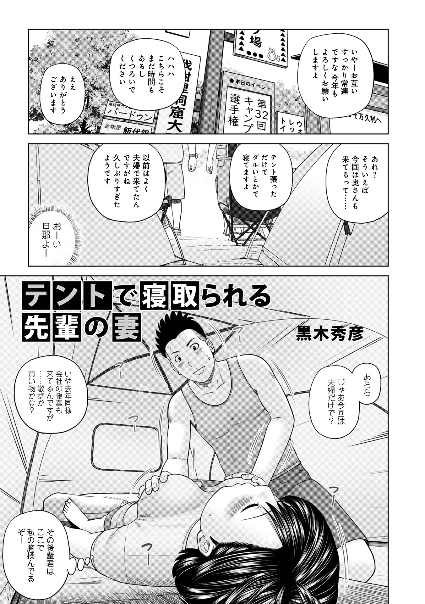 テントで寝取られる先輩の妻（単話） エロ漫画 無料