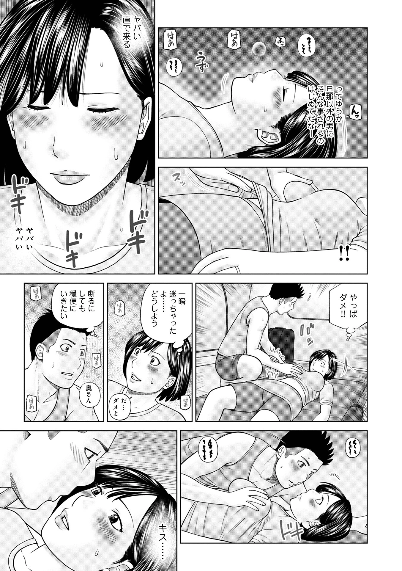 テントで寝取られる先輩の妻(単話) 3ページ