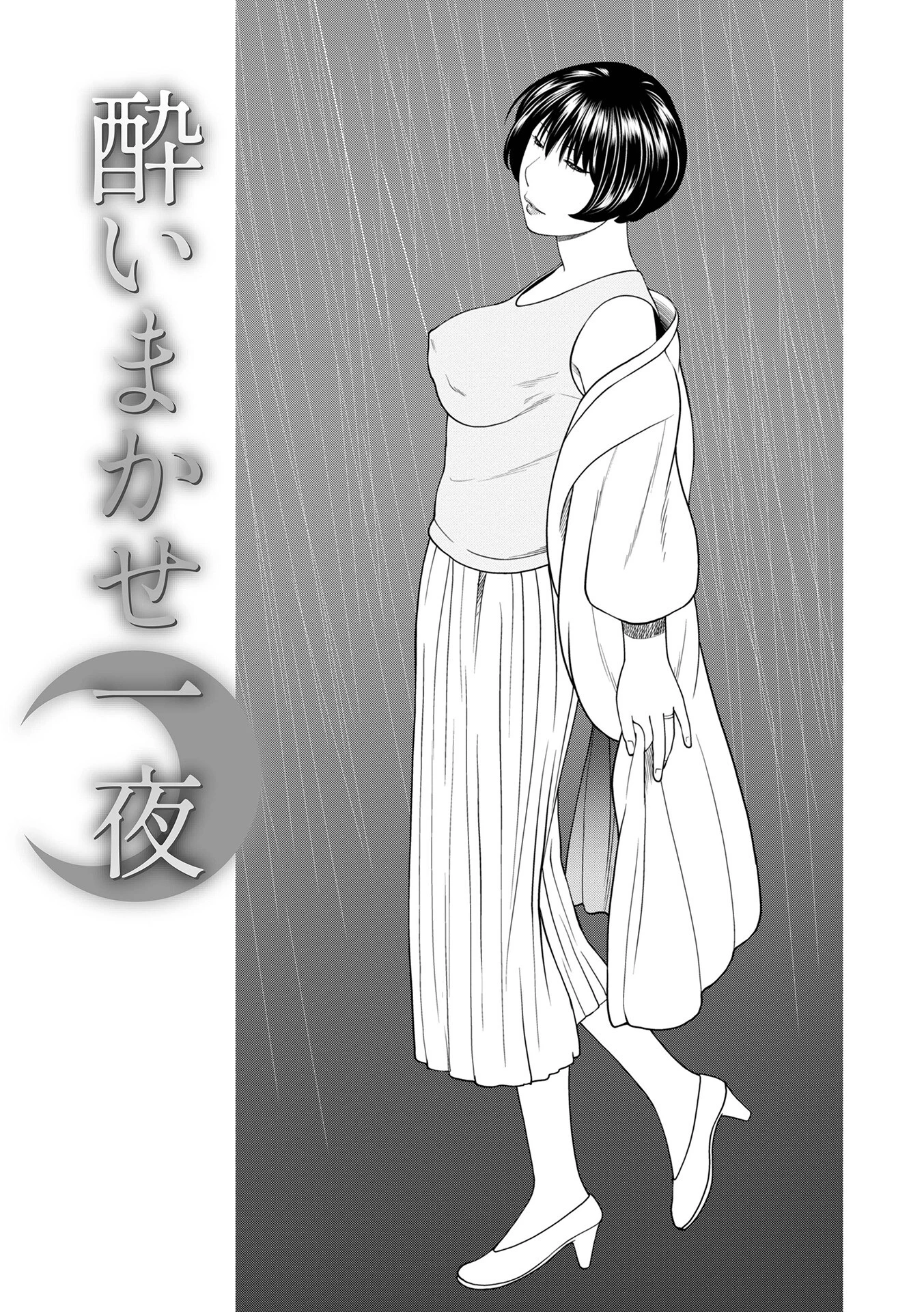 敏感乱れ妻 筆おろしに狂い咲き【通常版】 11ページ