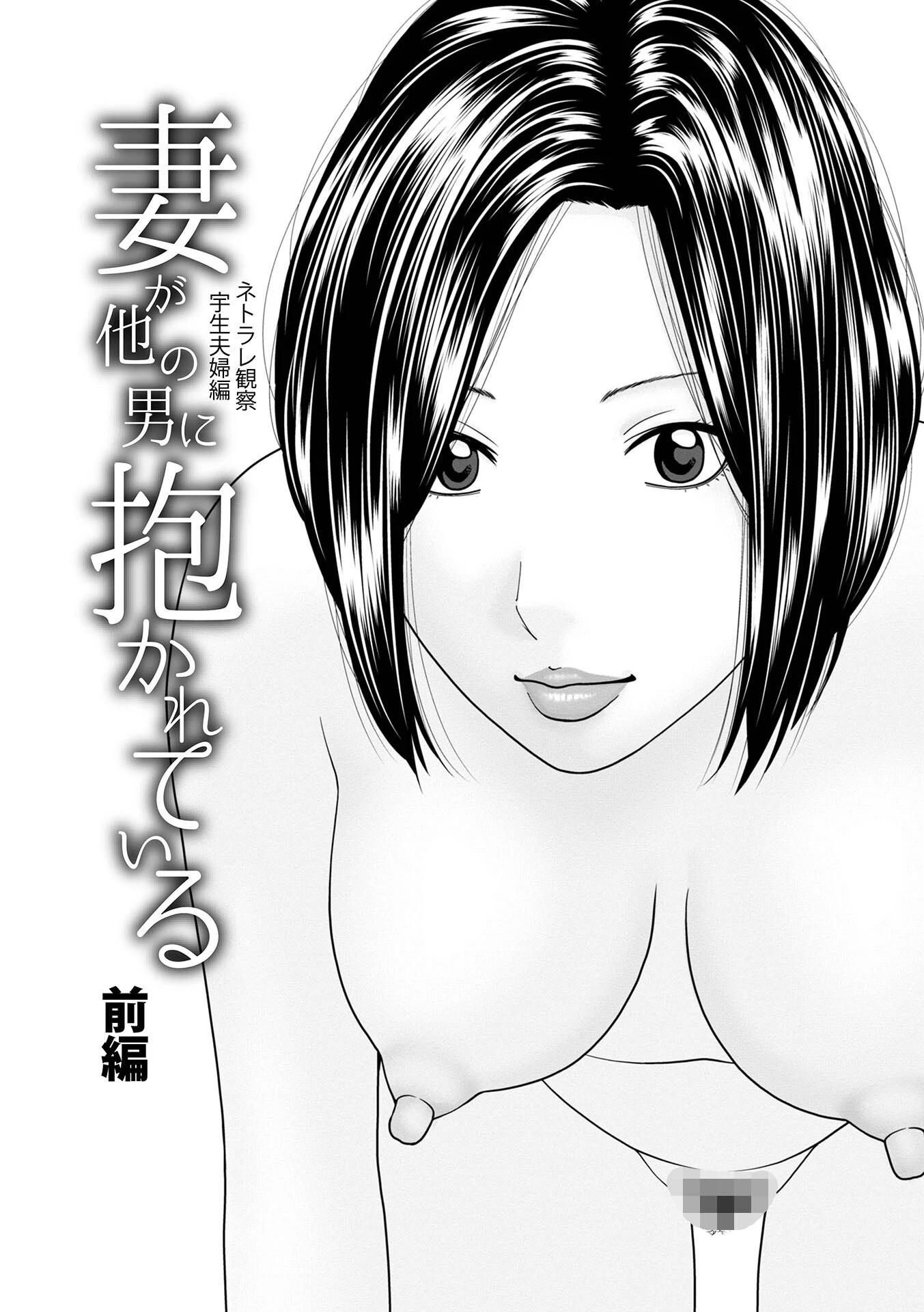 敏感乱れ妻 筆おろしに狂い咲き【デジタル特装版】 15ページ