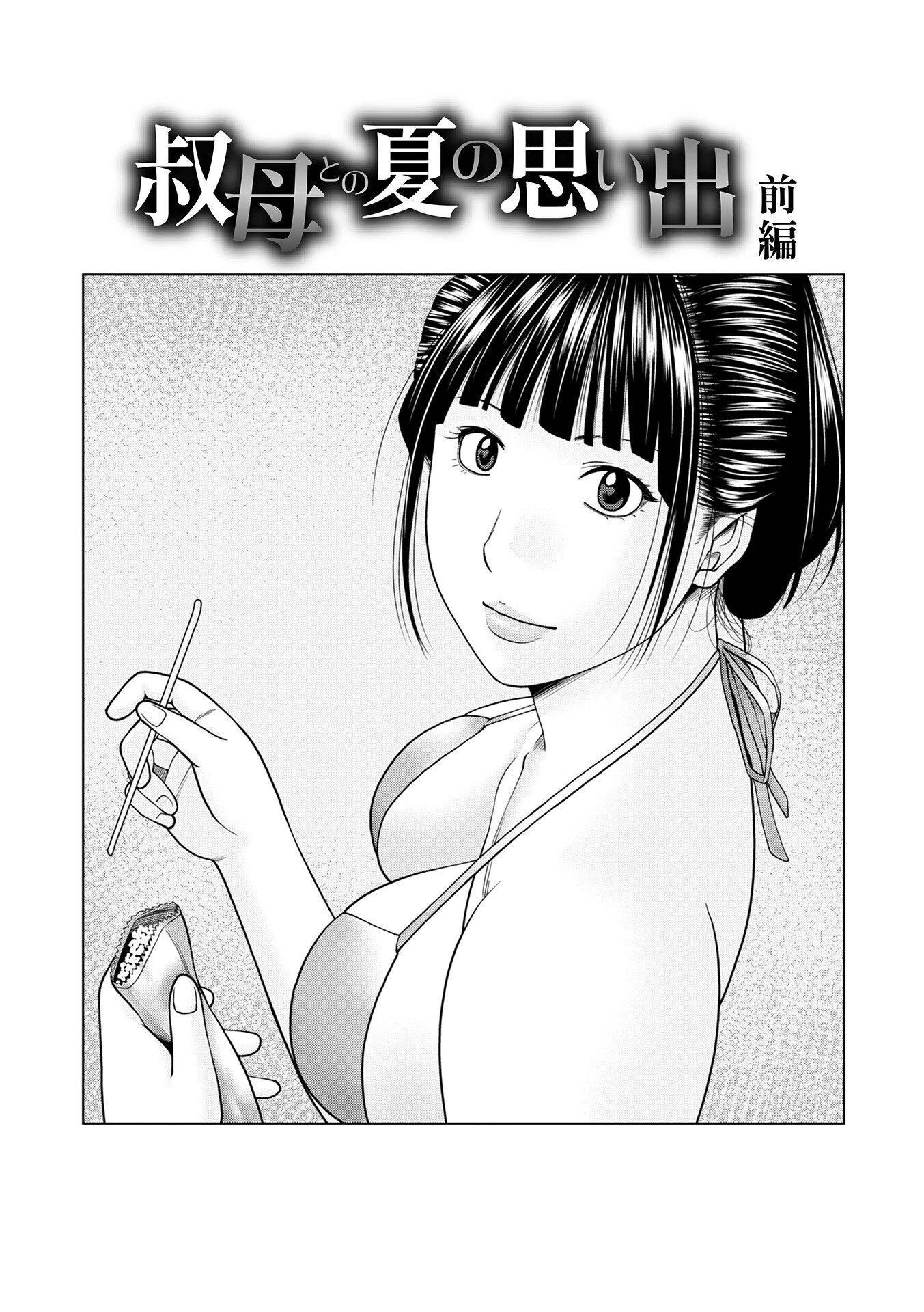 敏感乱れ妻 筆おろしに狂い咲き【デジタル特装版】 35ページ