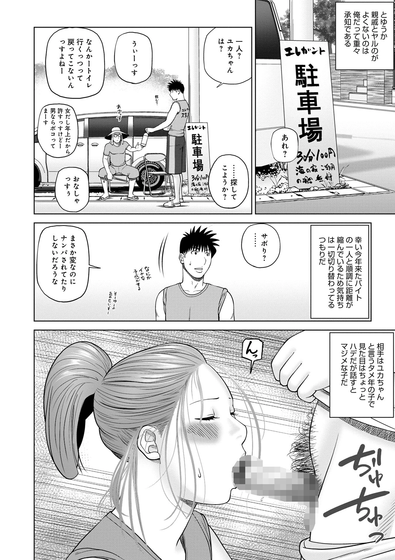 敏感乱れ妻 筆おろしに狂い咲き【デジタル特装版】 42ページ