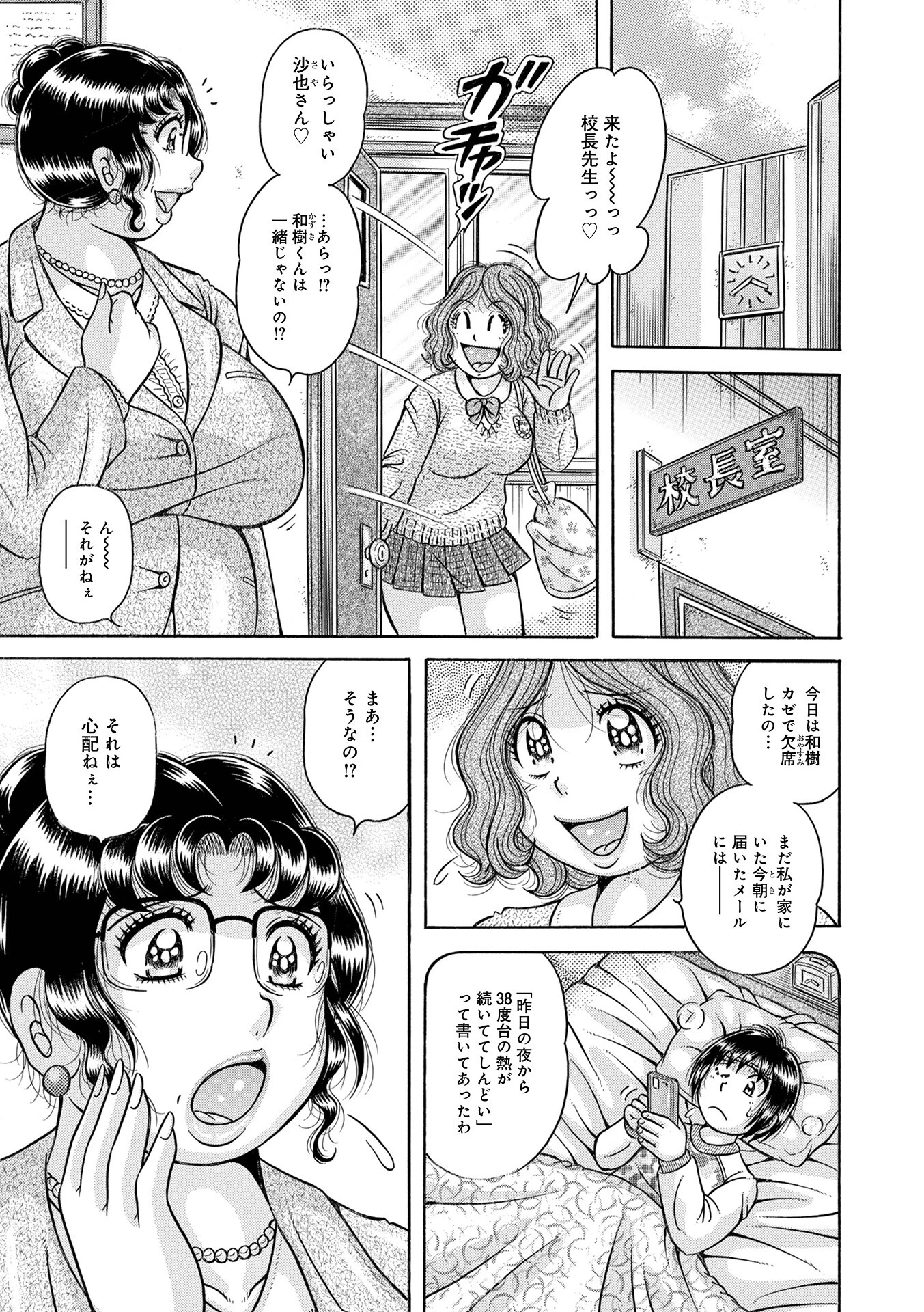 WEB版コミック激ヤバ!164 15ページ