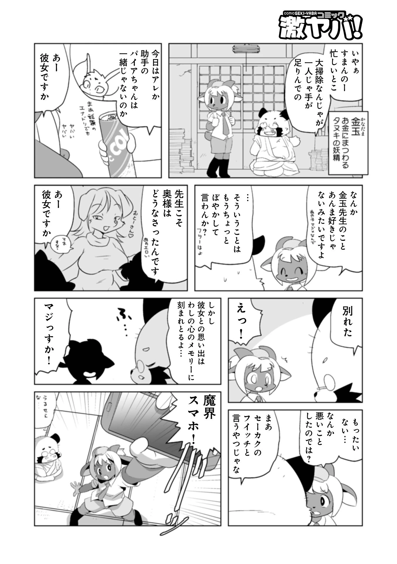 WEB版コミック激ヤバ!164 20ページ