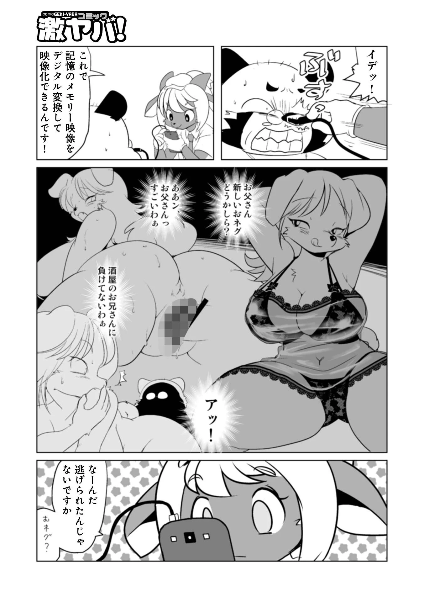 WEB版コミック激ヤバ!164 21ページ