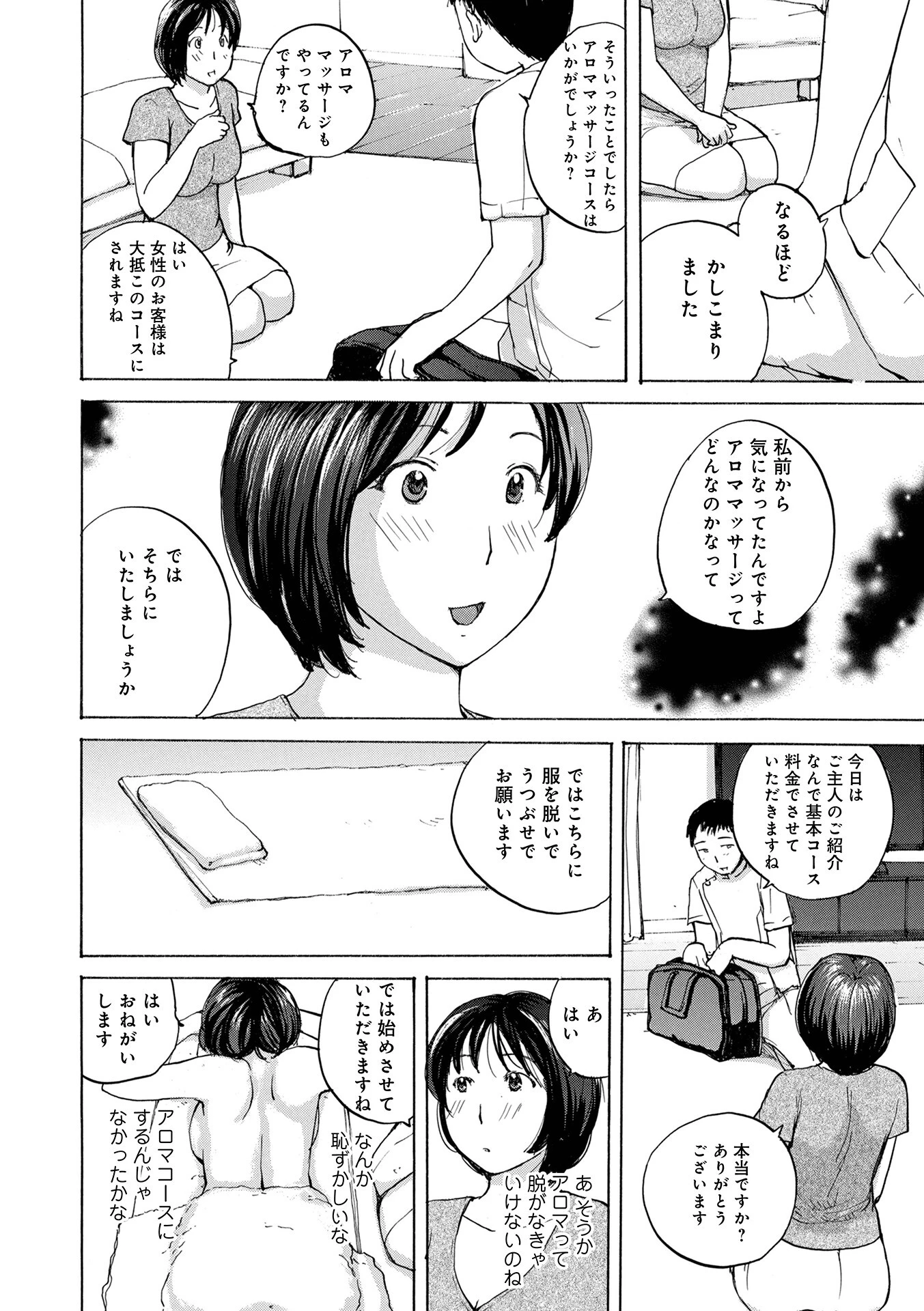 揉まれる奥さん（単話） 2ページ