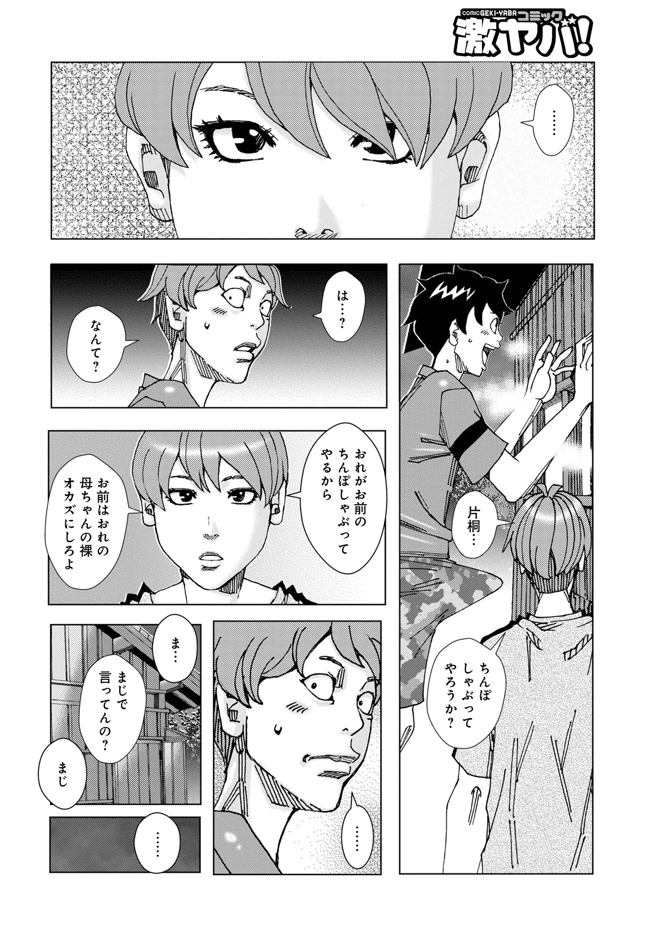 佐野と片桐（単話） 4ページ