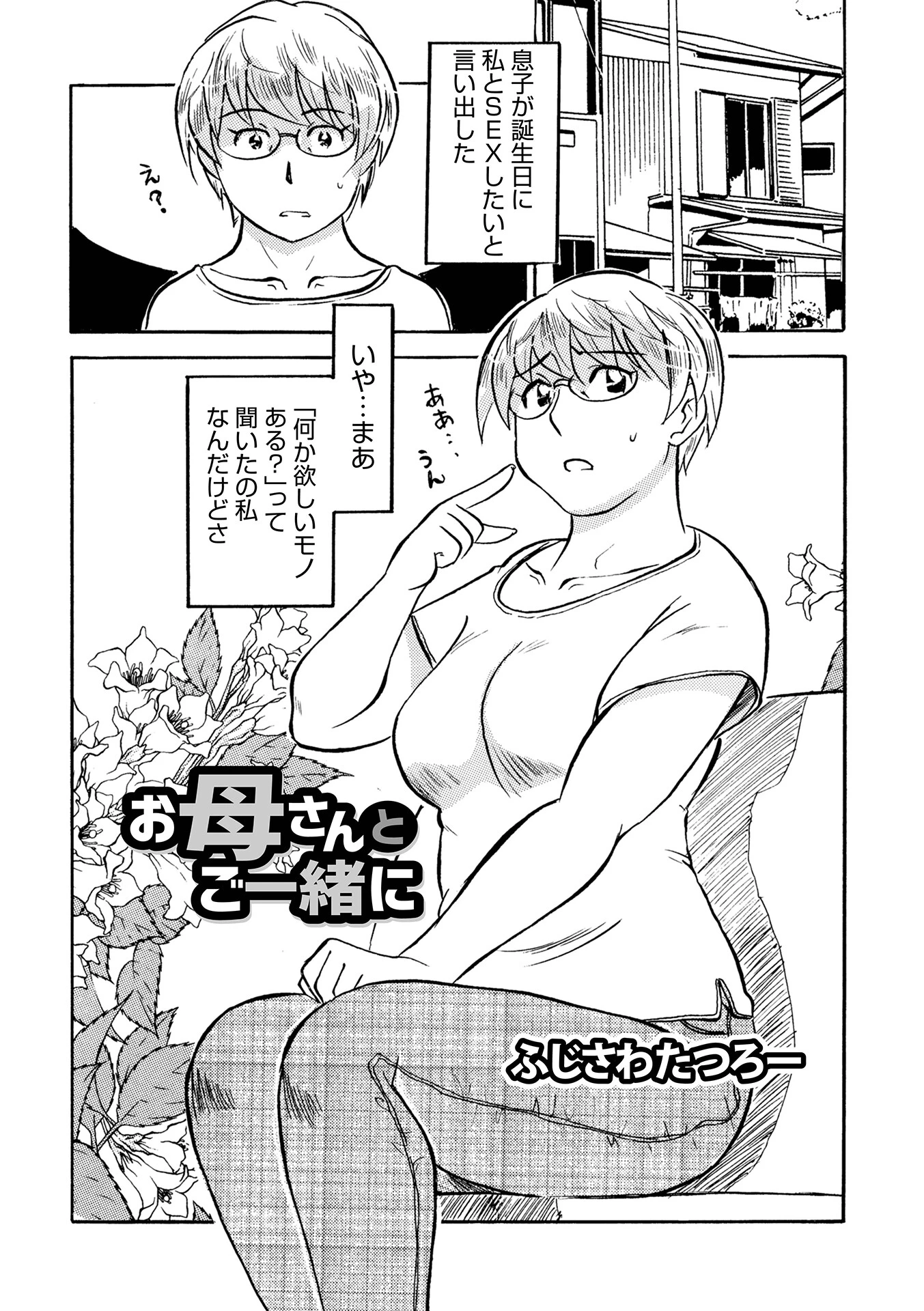 お母さんとご一緒に エロ漫画 無料