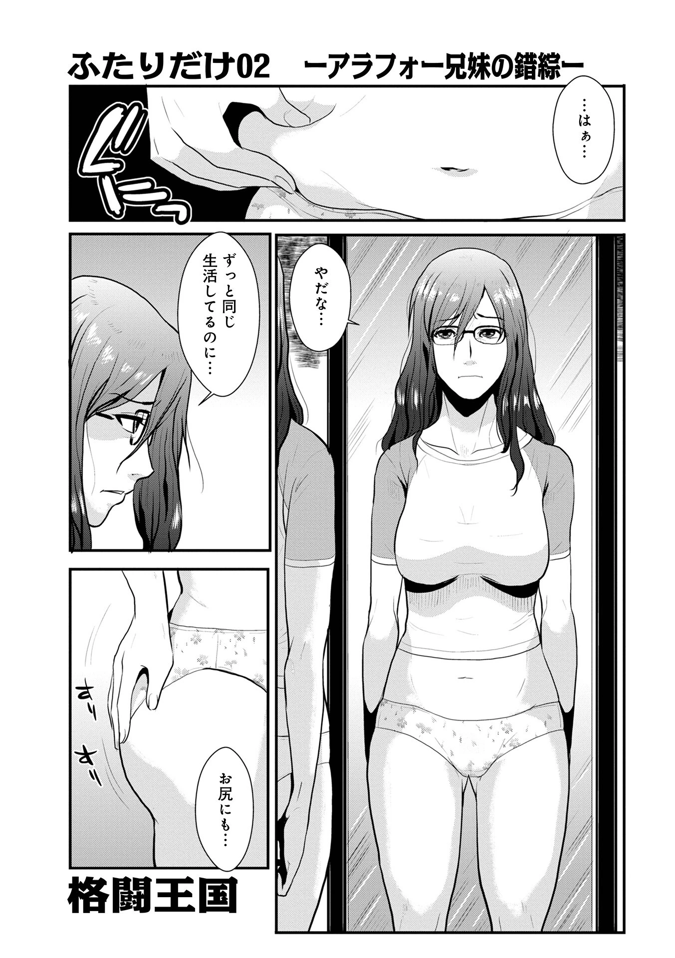 相姦兄妹ふたりだけ 7ページ