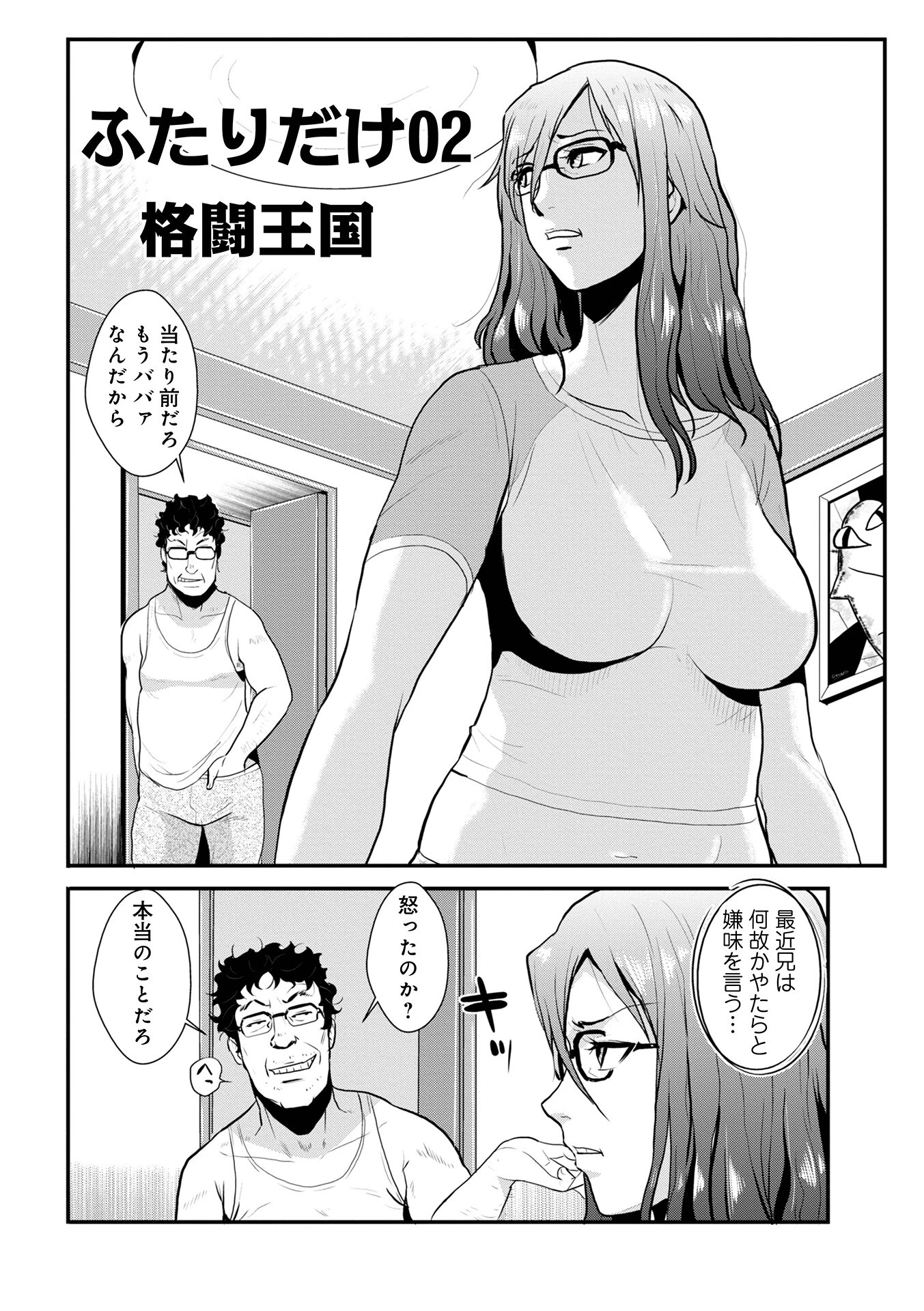 相姦兄妹ふたりだけ 8ページ