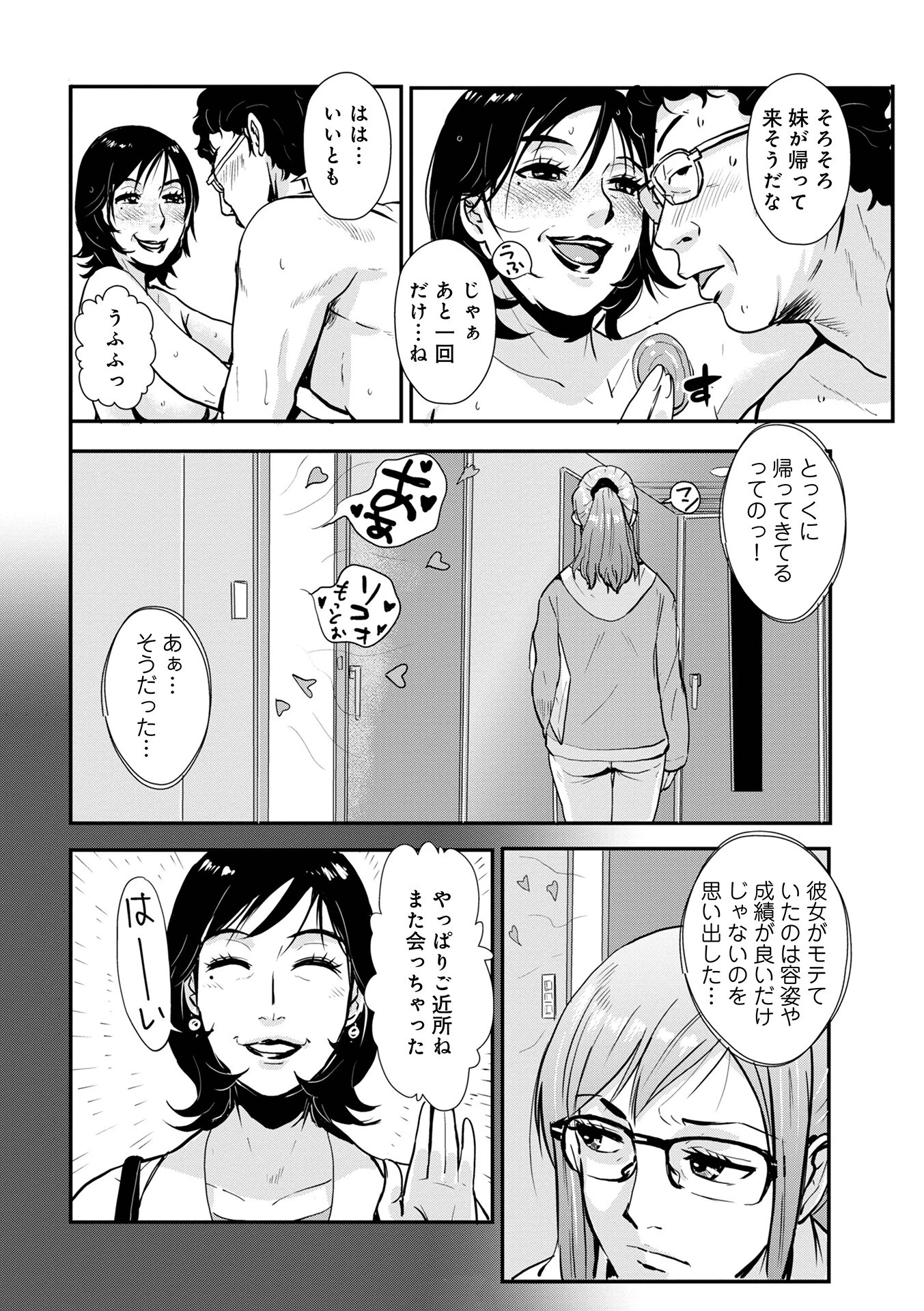相姦兄妹ふたりだけ 26ページ