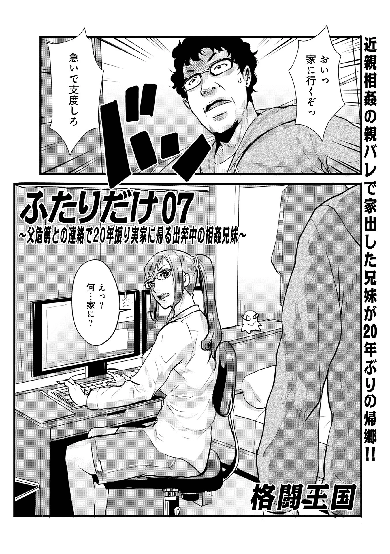 相姦兄妹ふたりだけ 27ページ